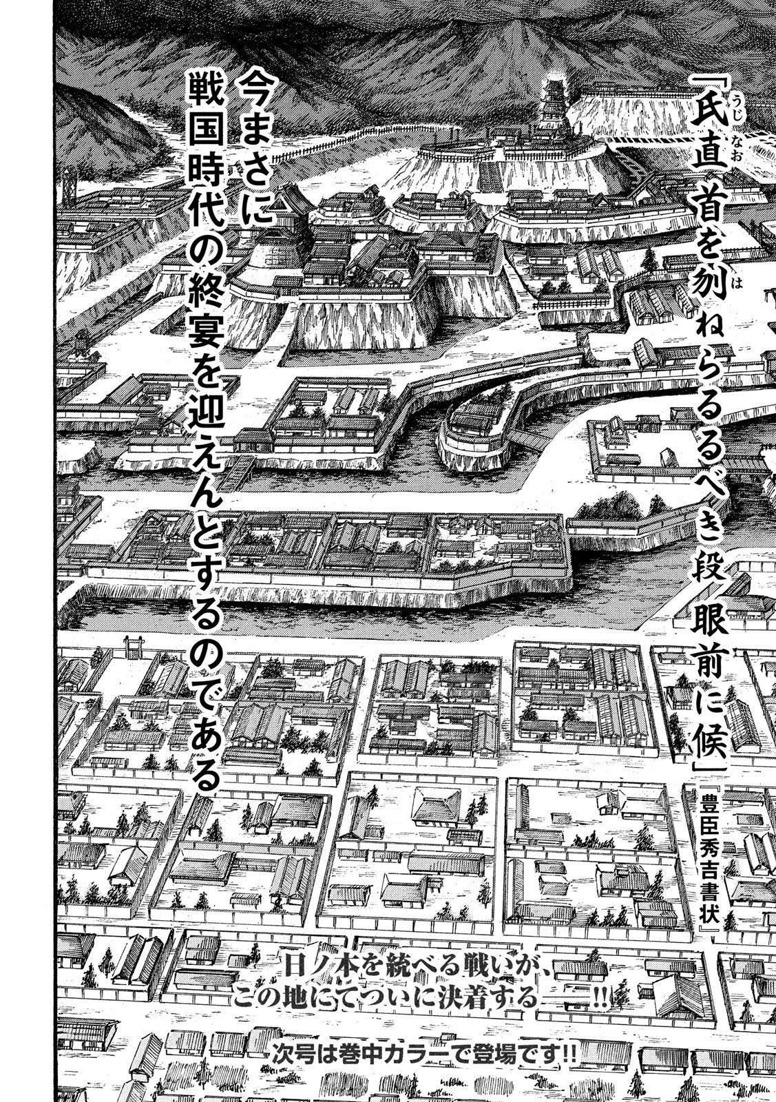 Sengoku Gonbee - Chapter 135 - Page 20