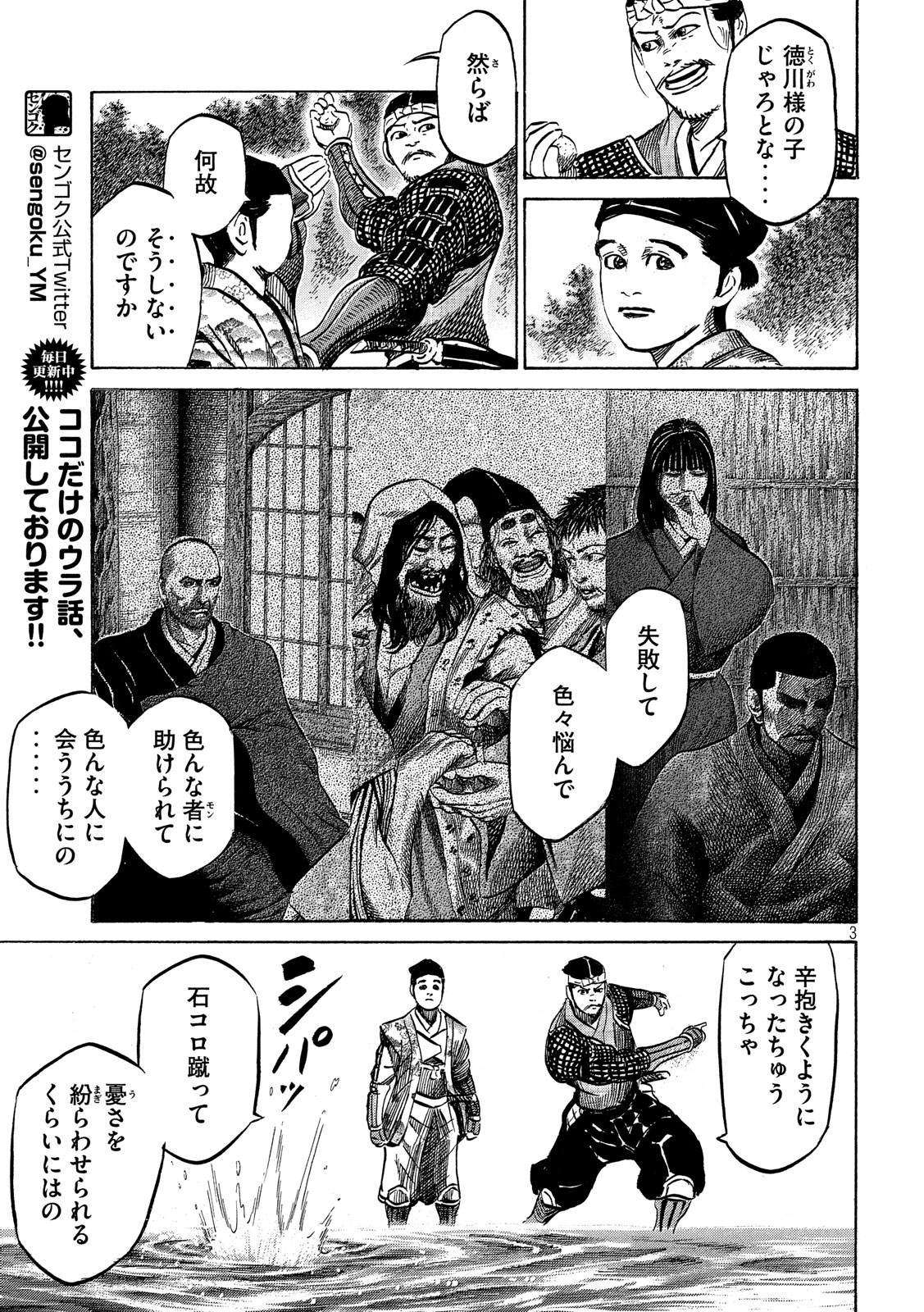 Sengoku Gonbee - Chapter 135 - Page 3