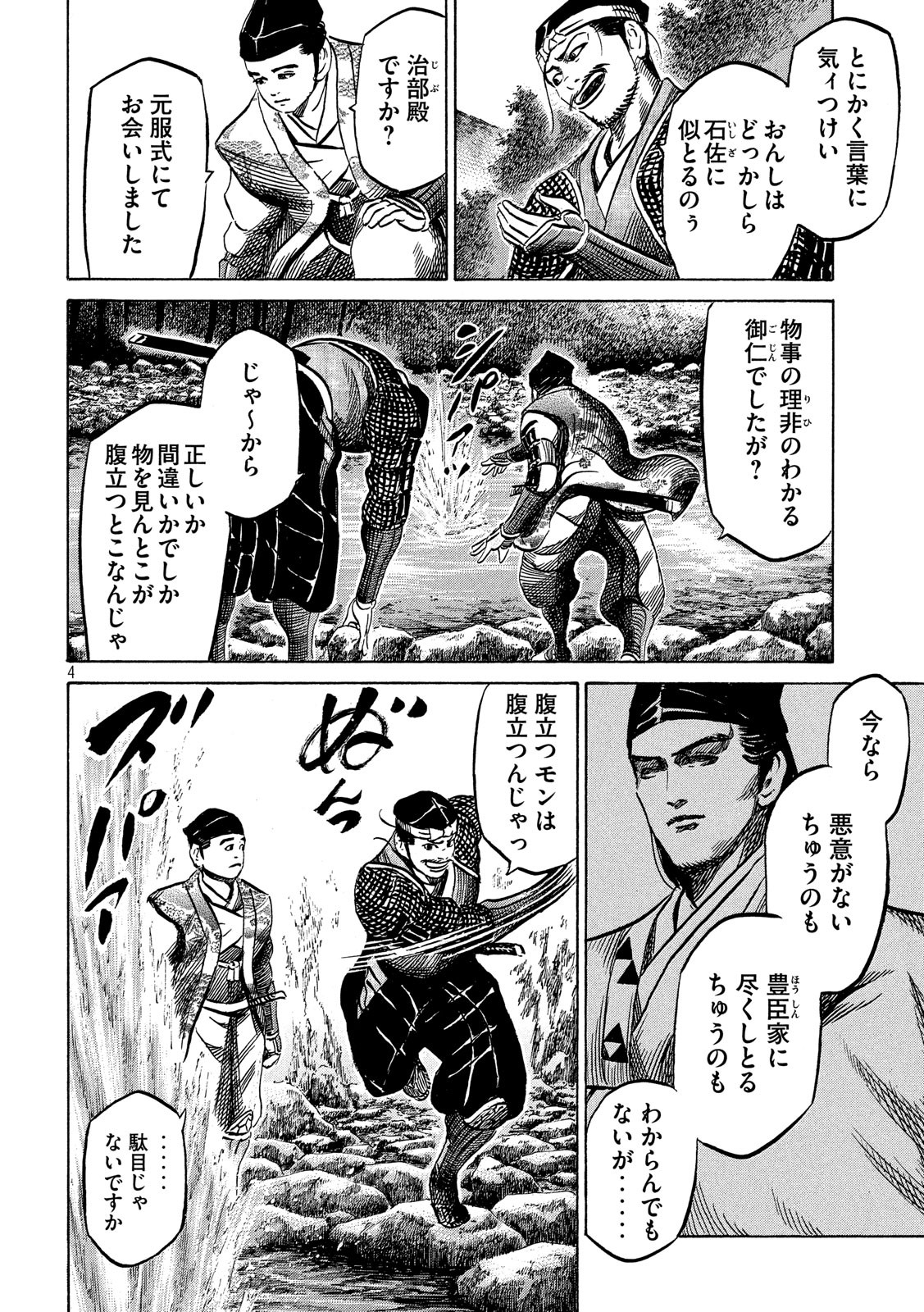 Sengoku Gonbee - Chapter 135 - Page 4