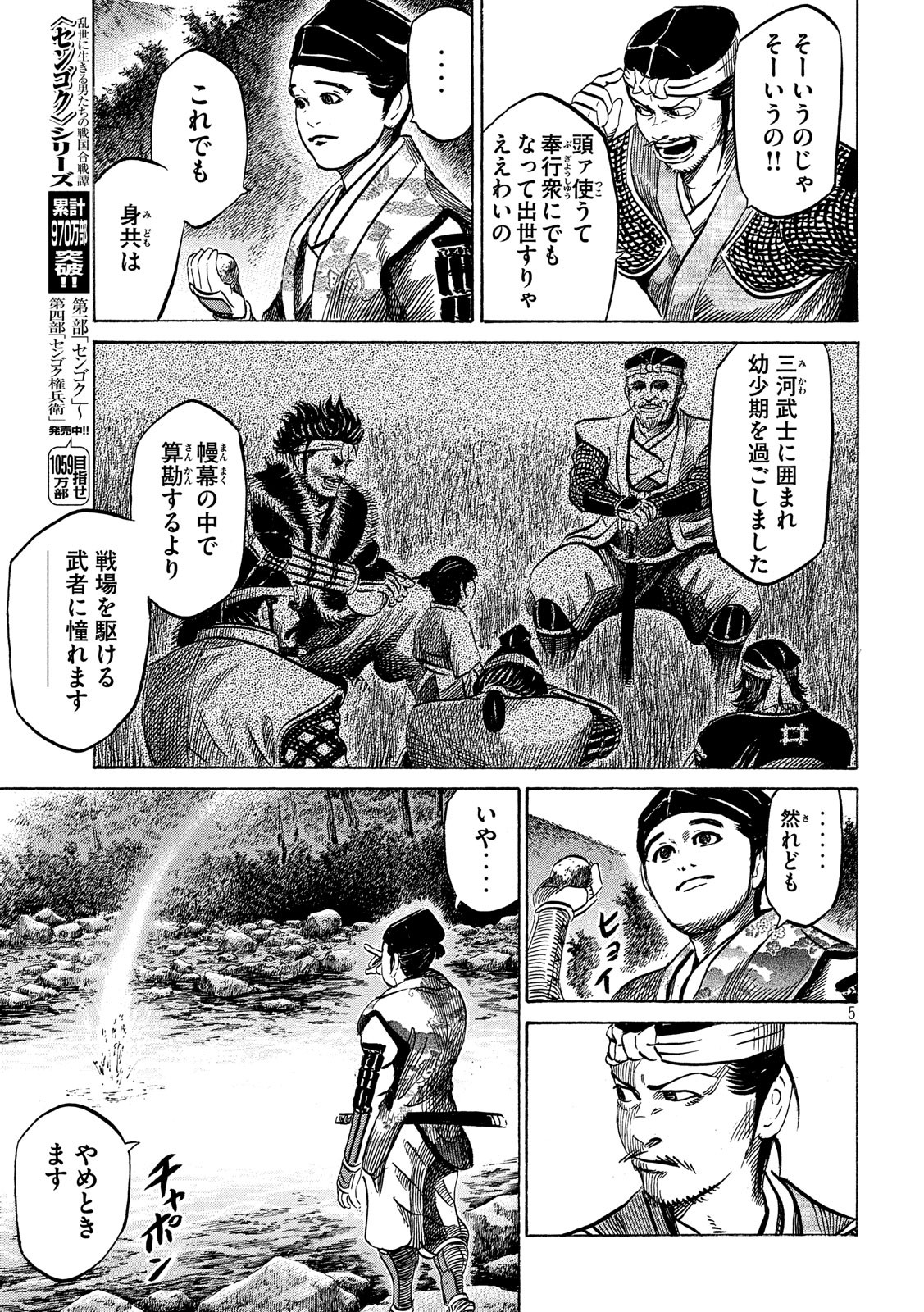 Sengoku Gonbee - Chapter 135 - Page 5