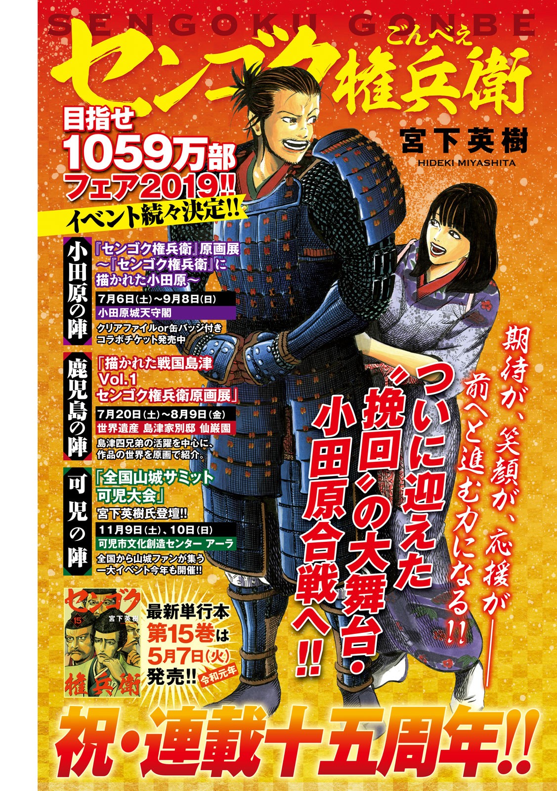 Sengoku Gonbee - Chapter 136 - Page 1