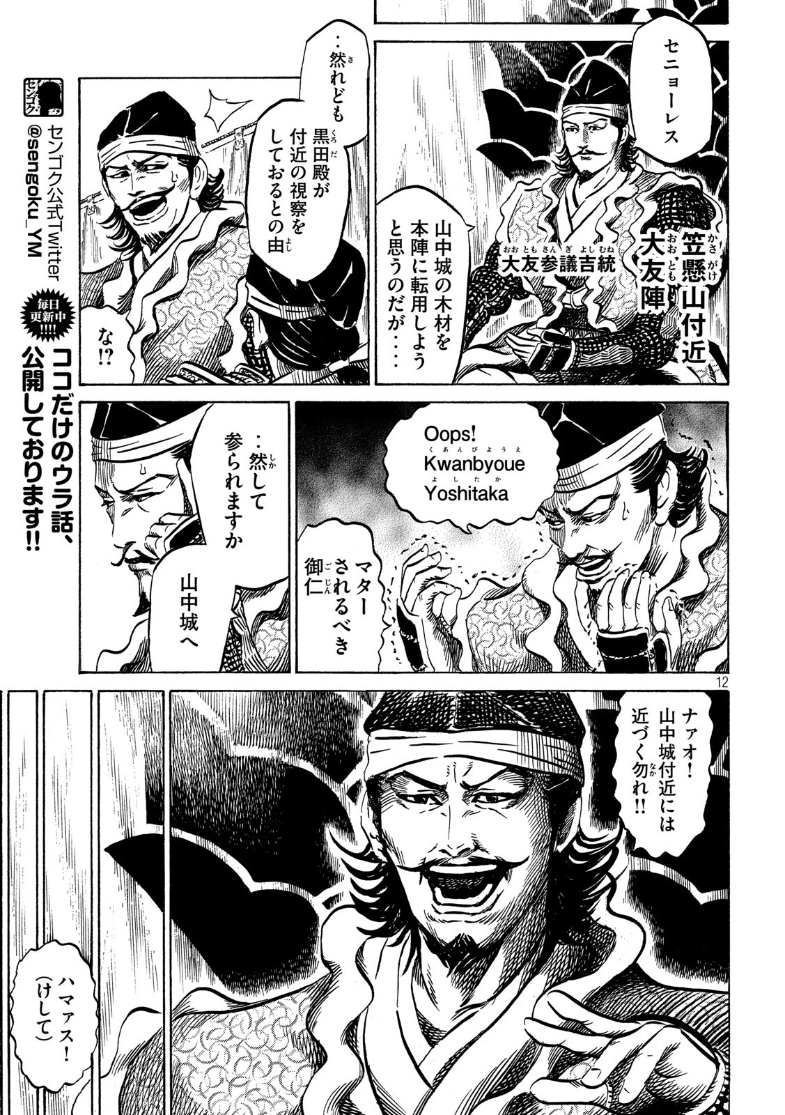 Sengoku Gonbee - Chapter 136 - Page 12