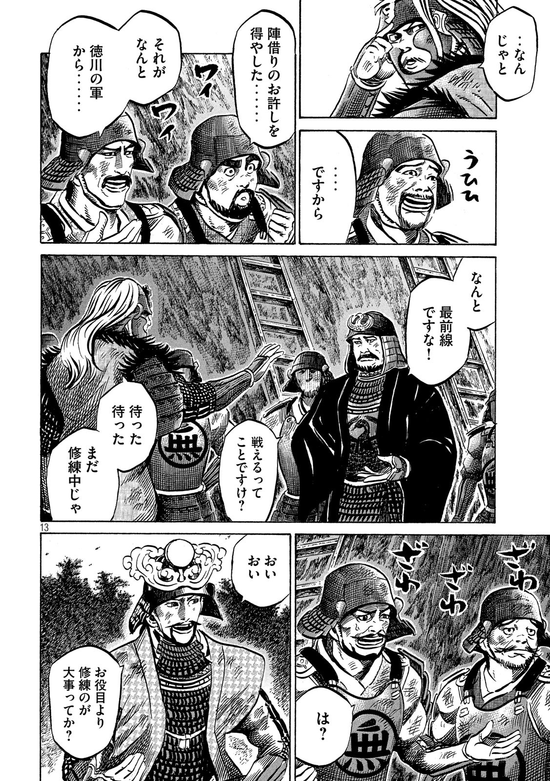 Sengoku Gonbee - Chapter 136 - Page 13