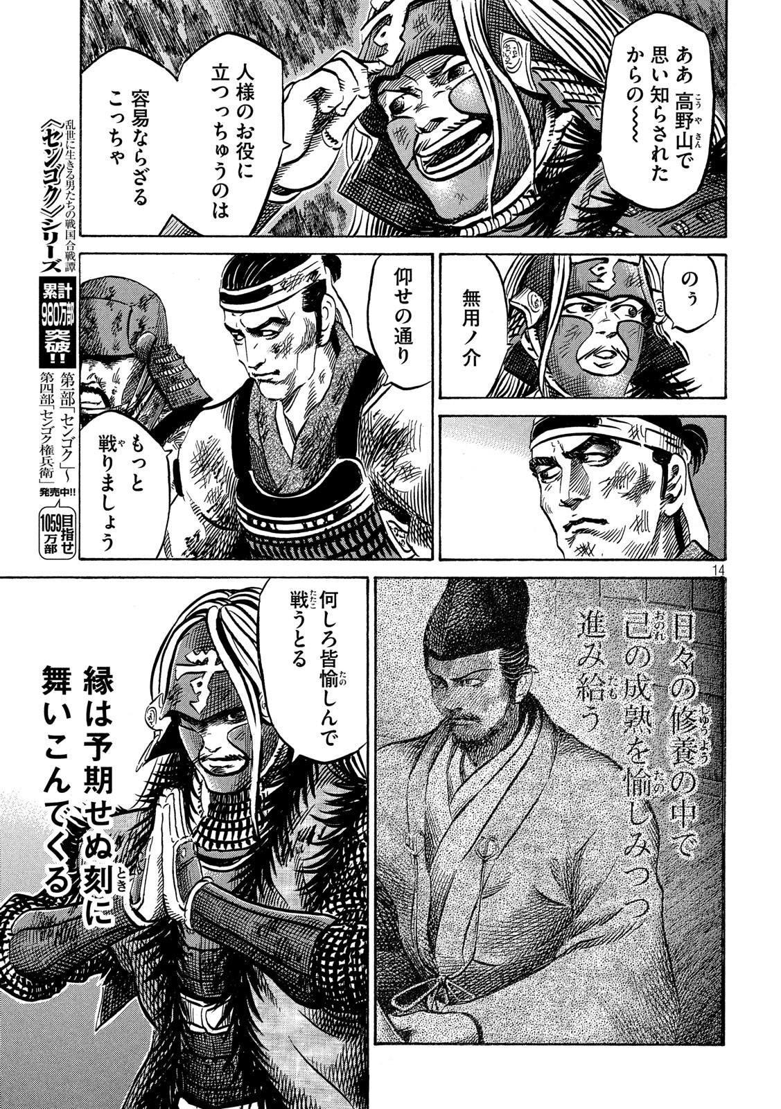 Sengoku Gonbee - Chapter 136 - Page 14
