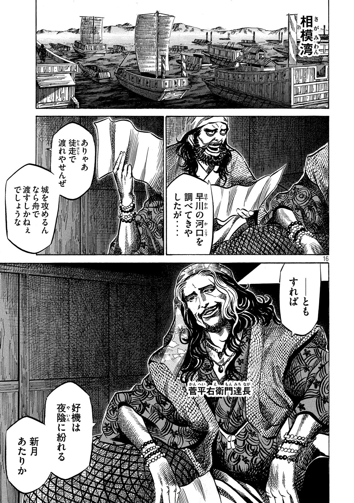 Sengoku Gonbee - Chapter 136 - Page 16