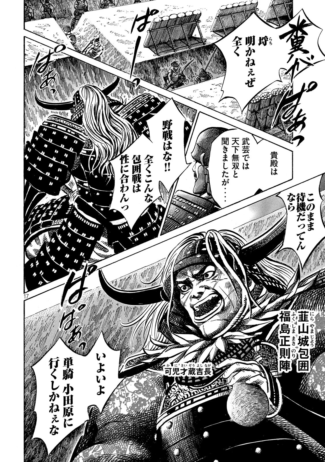 Sengoku Gonbee - Chapter 136 - Page 17