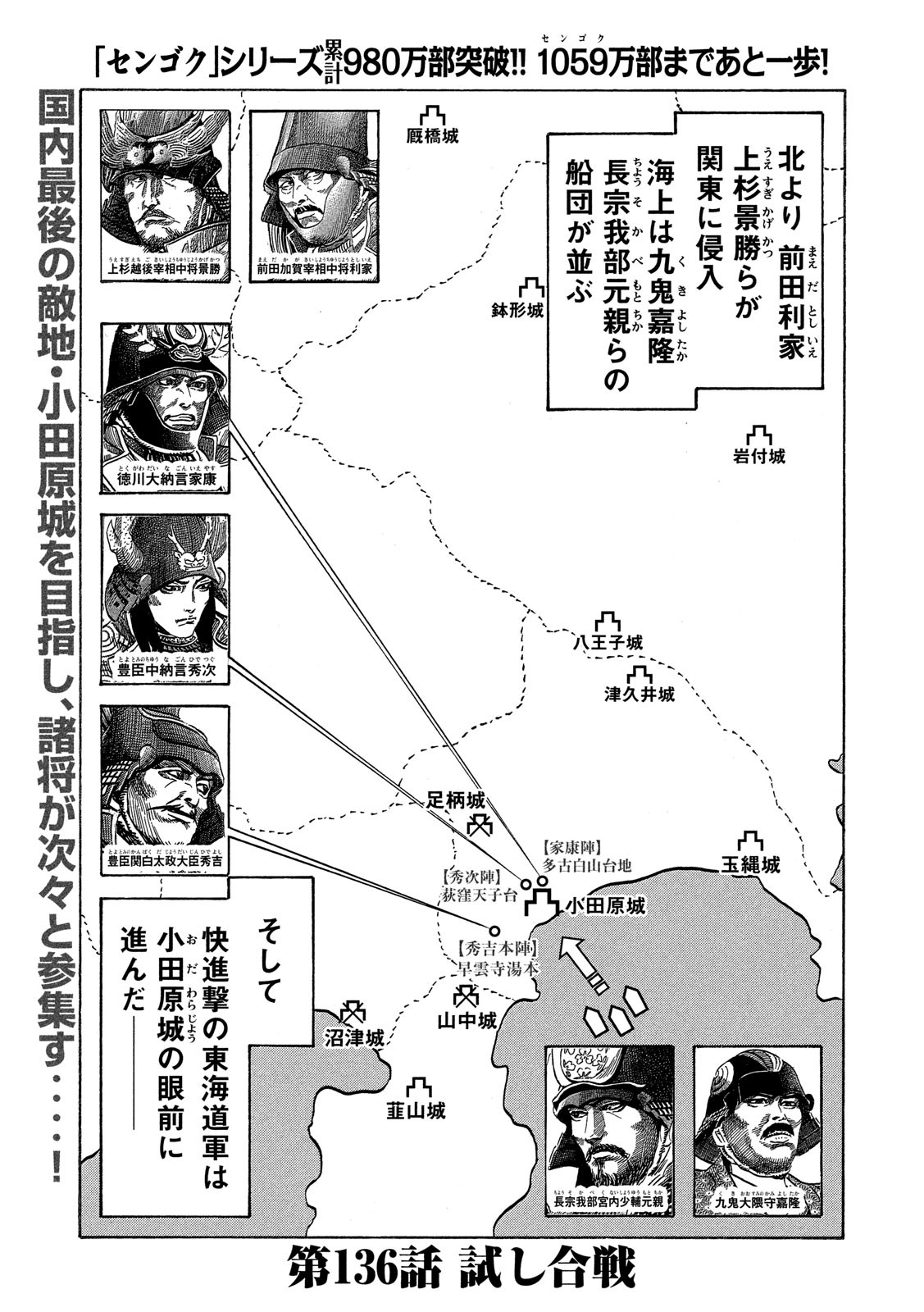 Sengoku Gonbee - Chapter 136 - Page 2