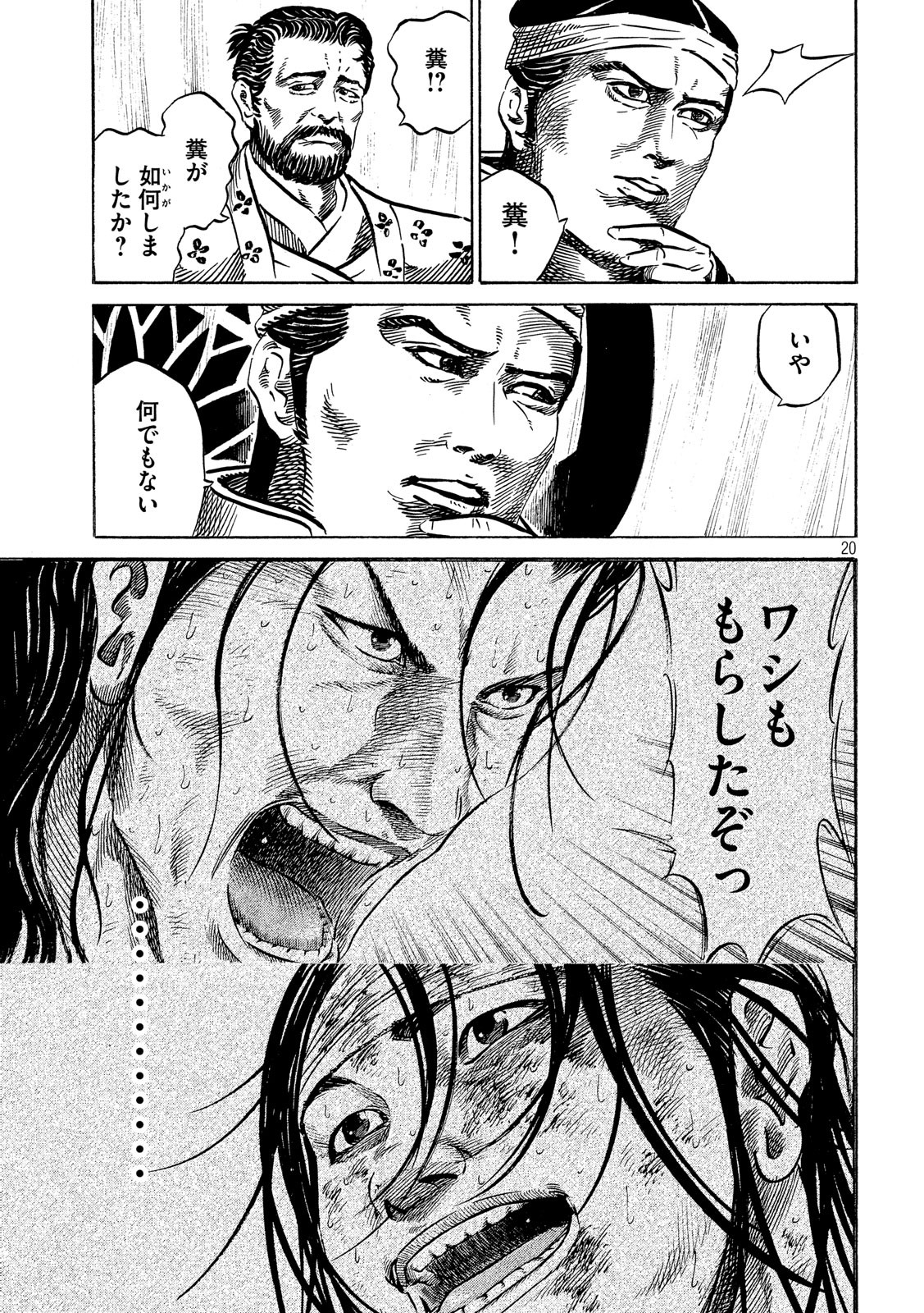 Sengoku Gonbee - Chapter 136 - Page 20