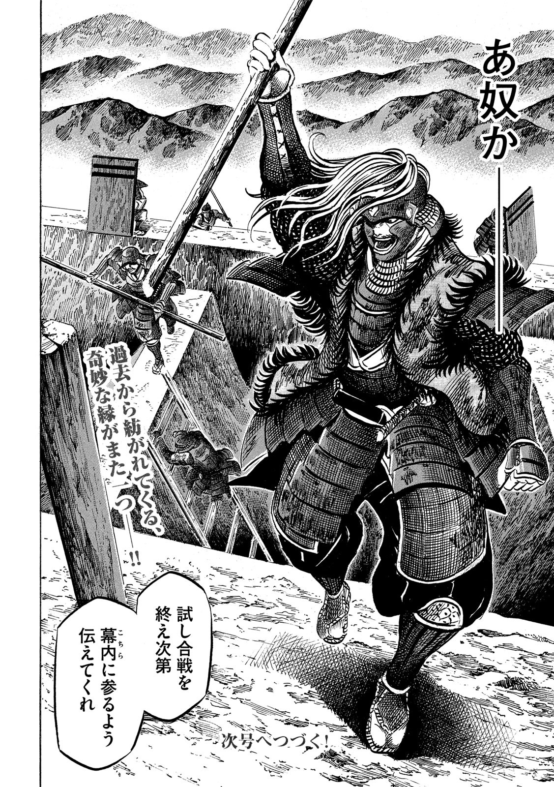 Sengoku Gonbee - Chapter 136 - Page 21