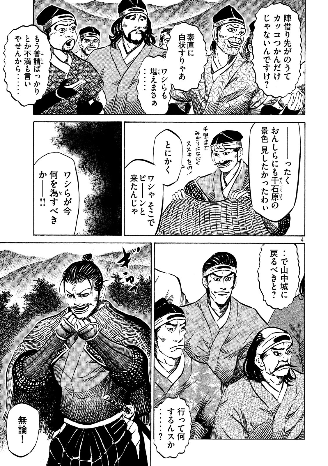 Sengoku Gonbee - Chapter 136 - Page 4