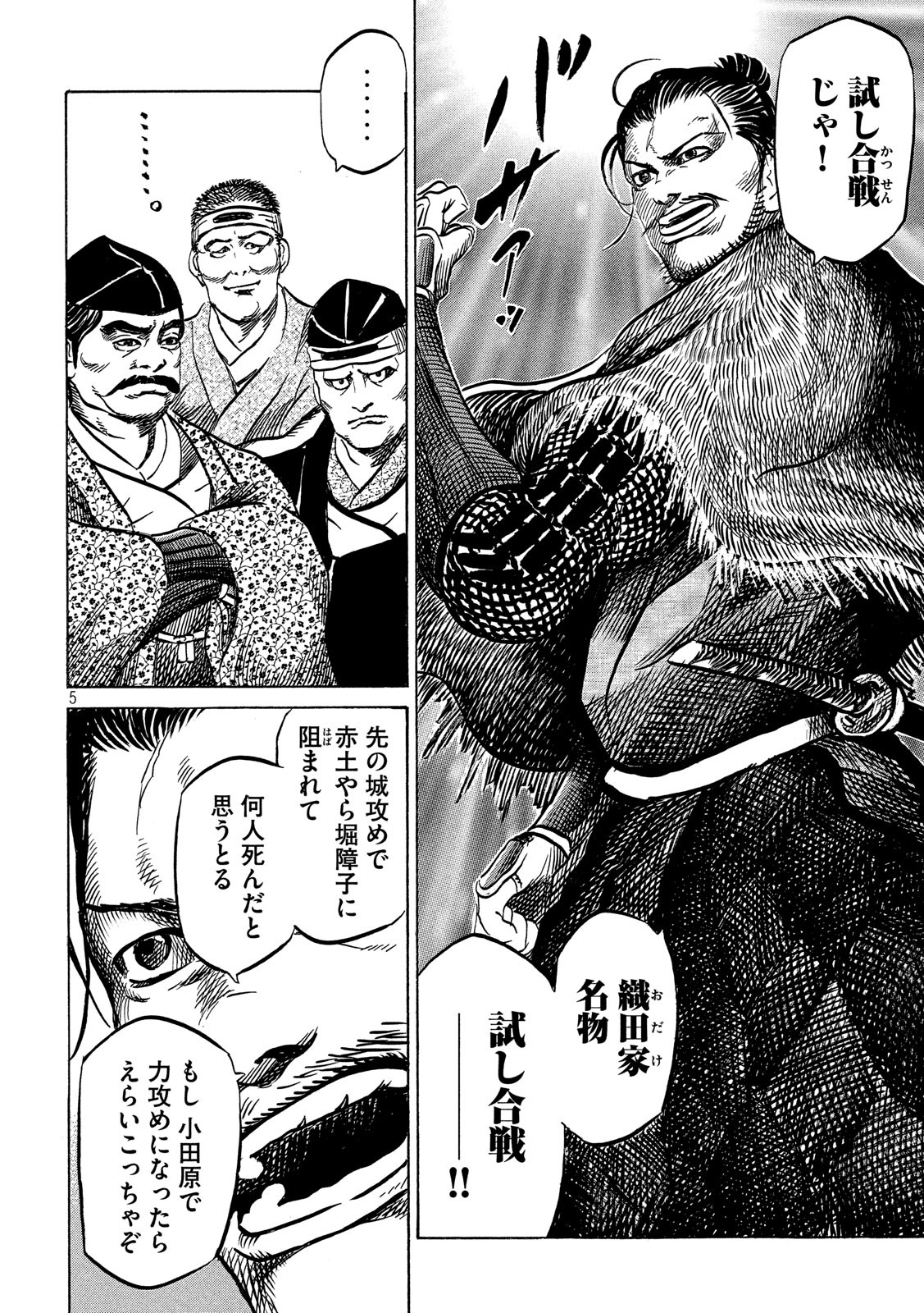 Sengoku Gonbee - Chapter 136 - Page 5