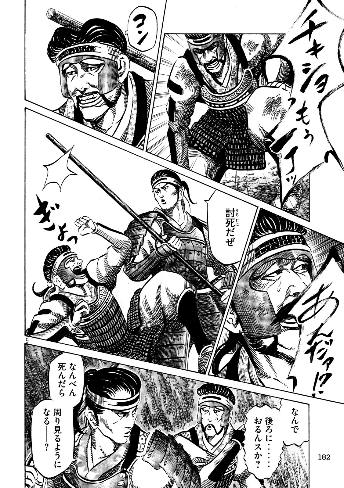 Sengoku Gonbee - Chapter 136 - Page 9