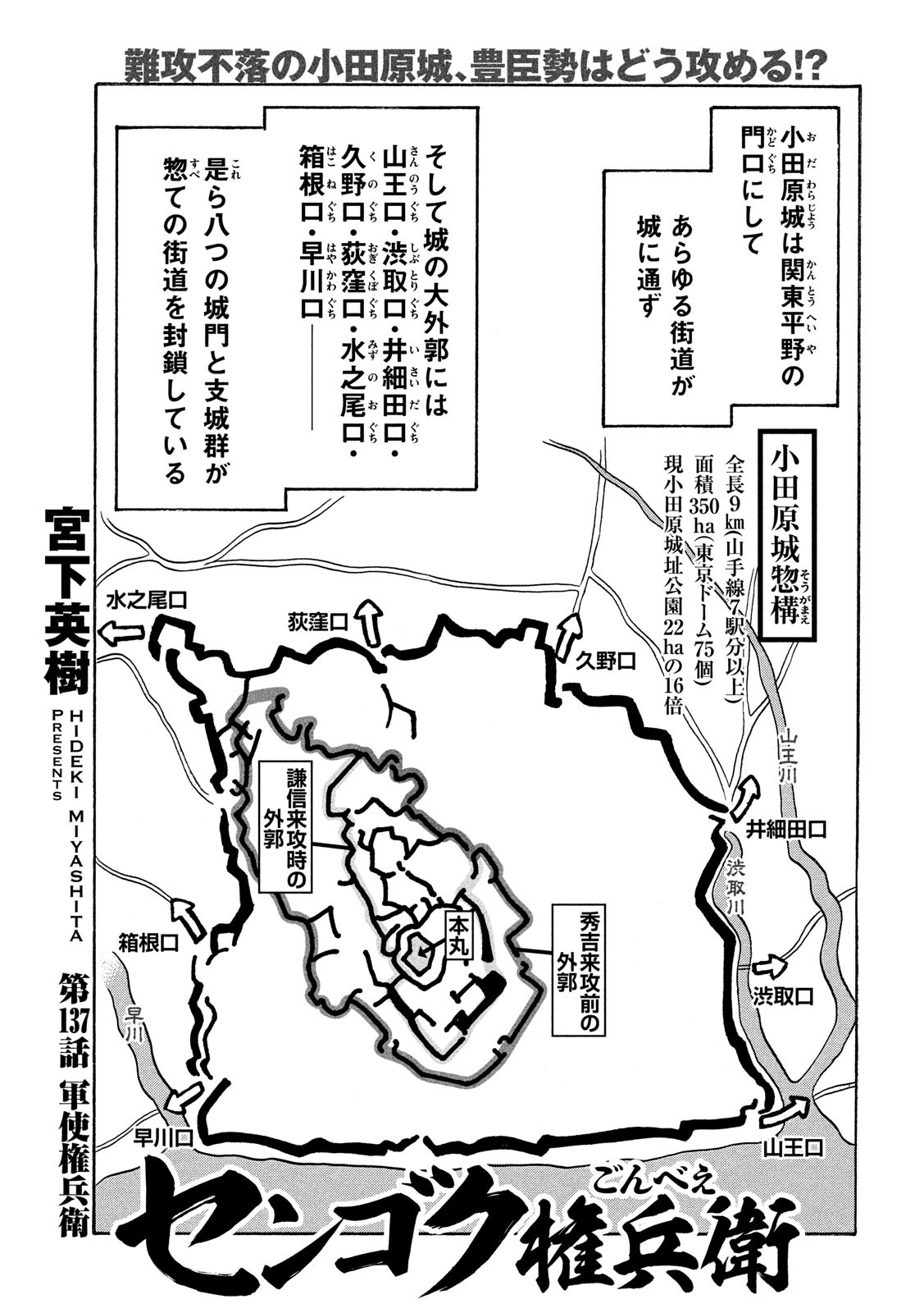 Sengoku Gonbee - Chapter 137 - Page 1