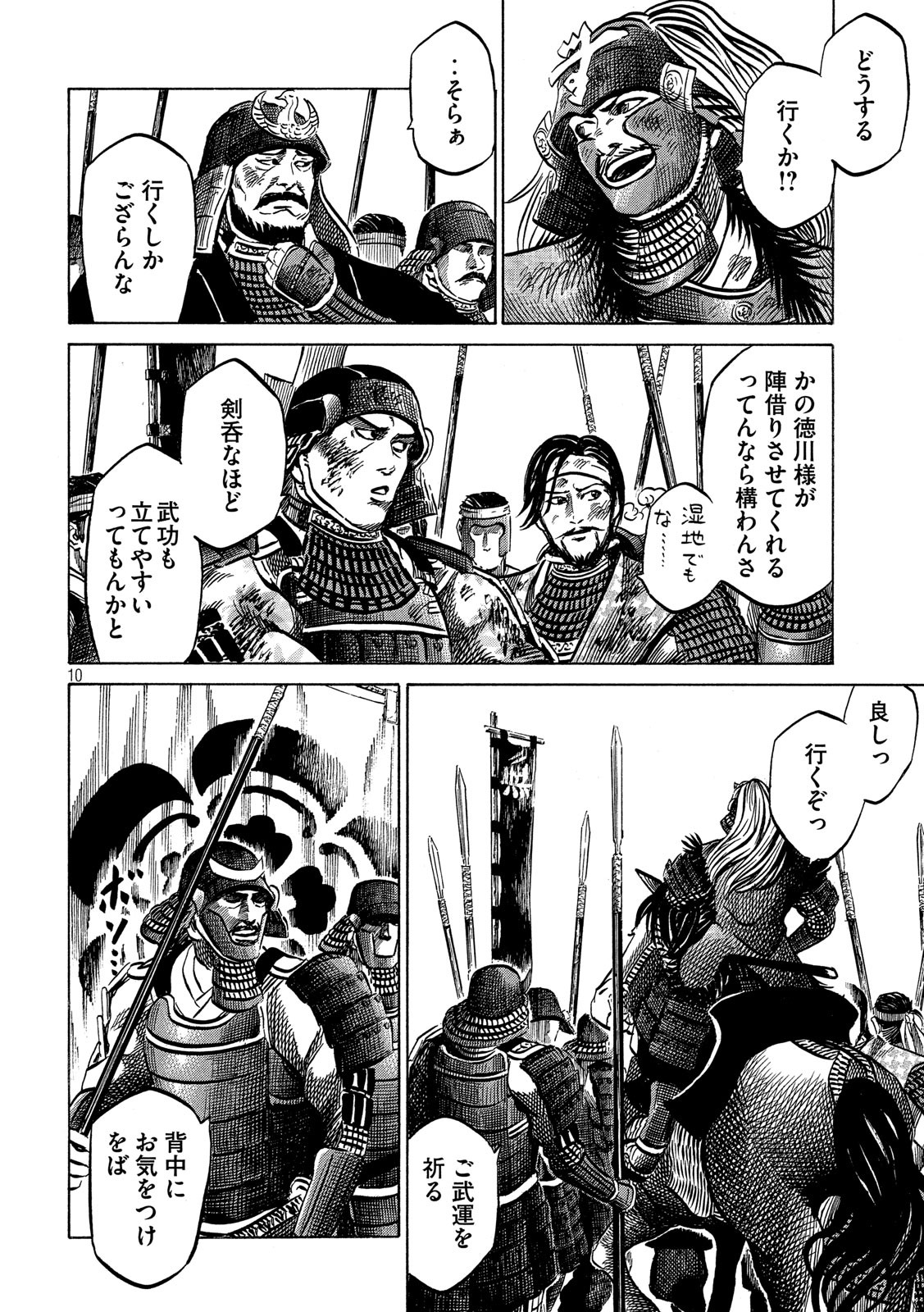 Sengoku Gonbee - Chapter 137 - Page 10