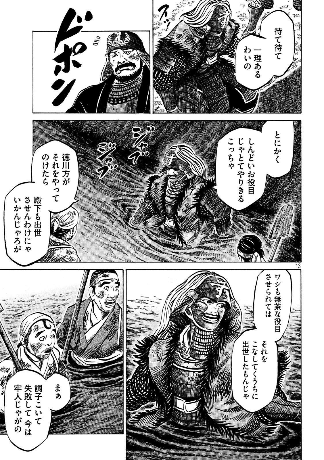 Sengoku Gonbee - Chapter 137 - Page 13