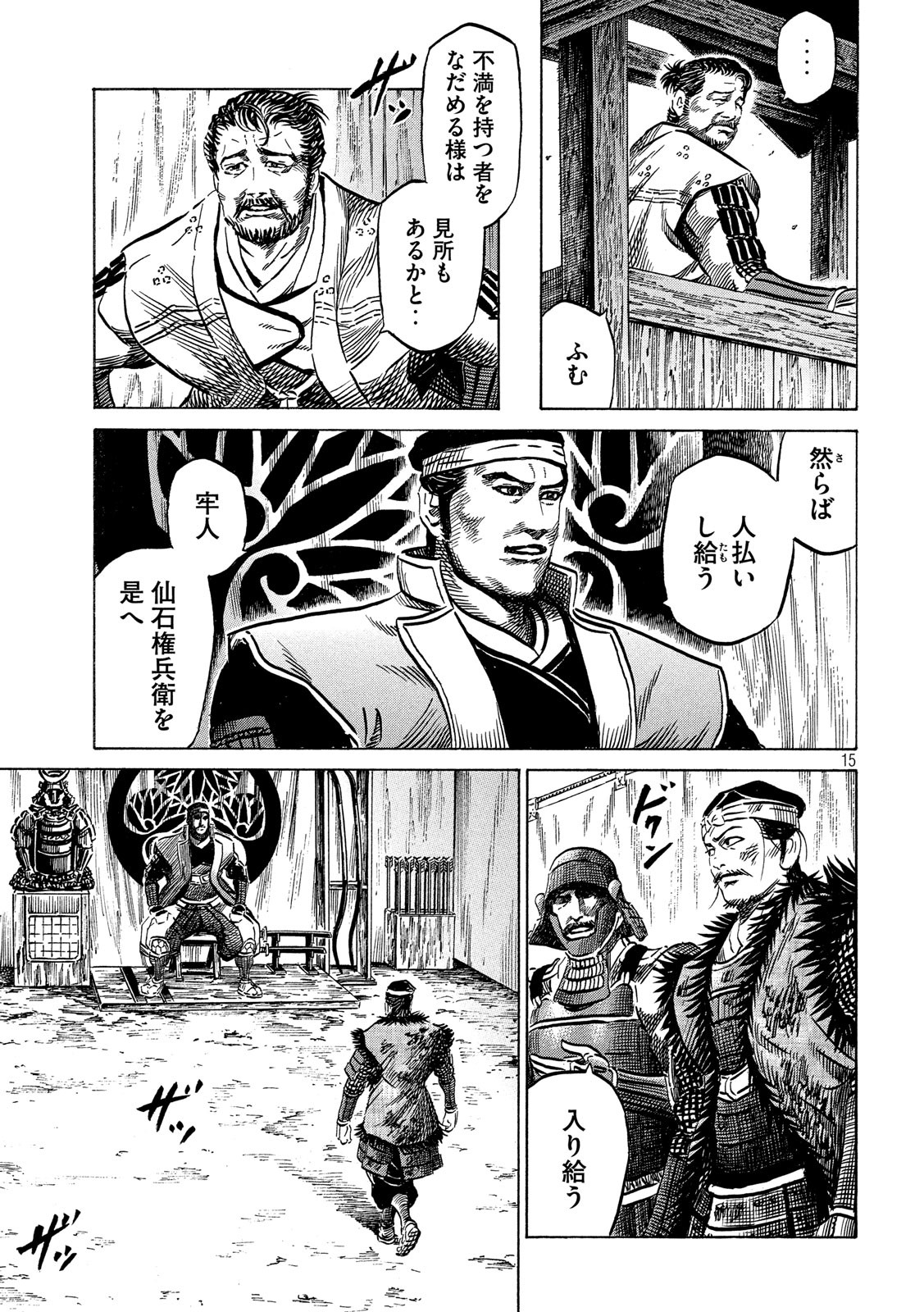 Sengoku Gonbee - Chapter 137 - Page 15