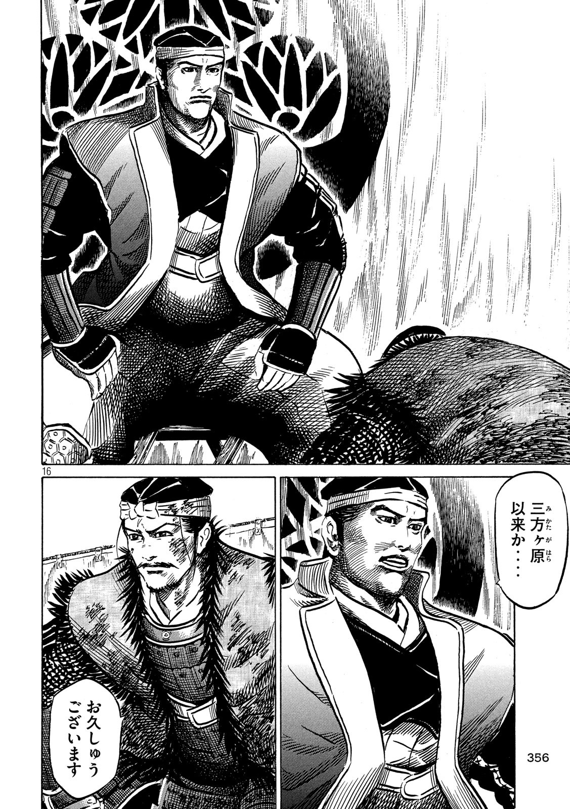 Sengoku Gonbee - Chapter 137 - Page 16