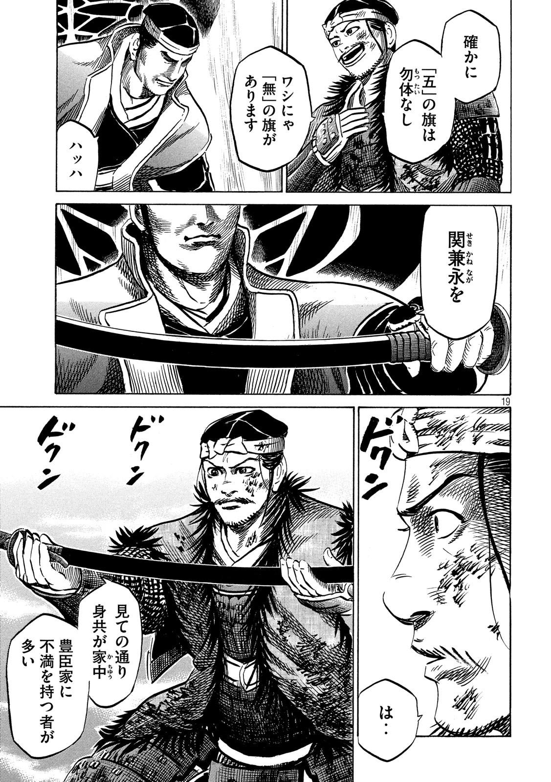 Sengoku Gonbee - Chapter 137 - Page 19