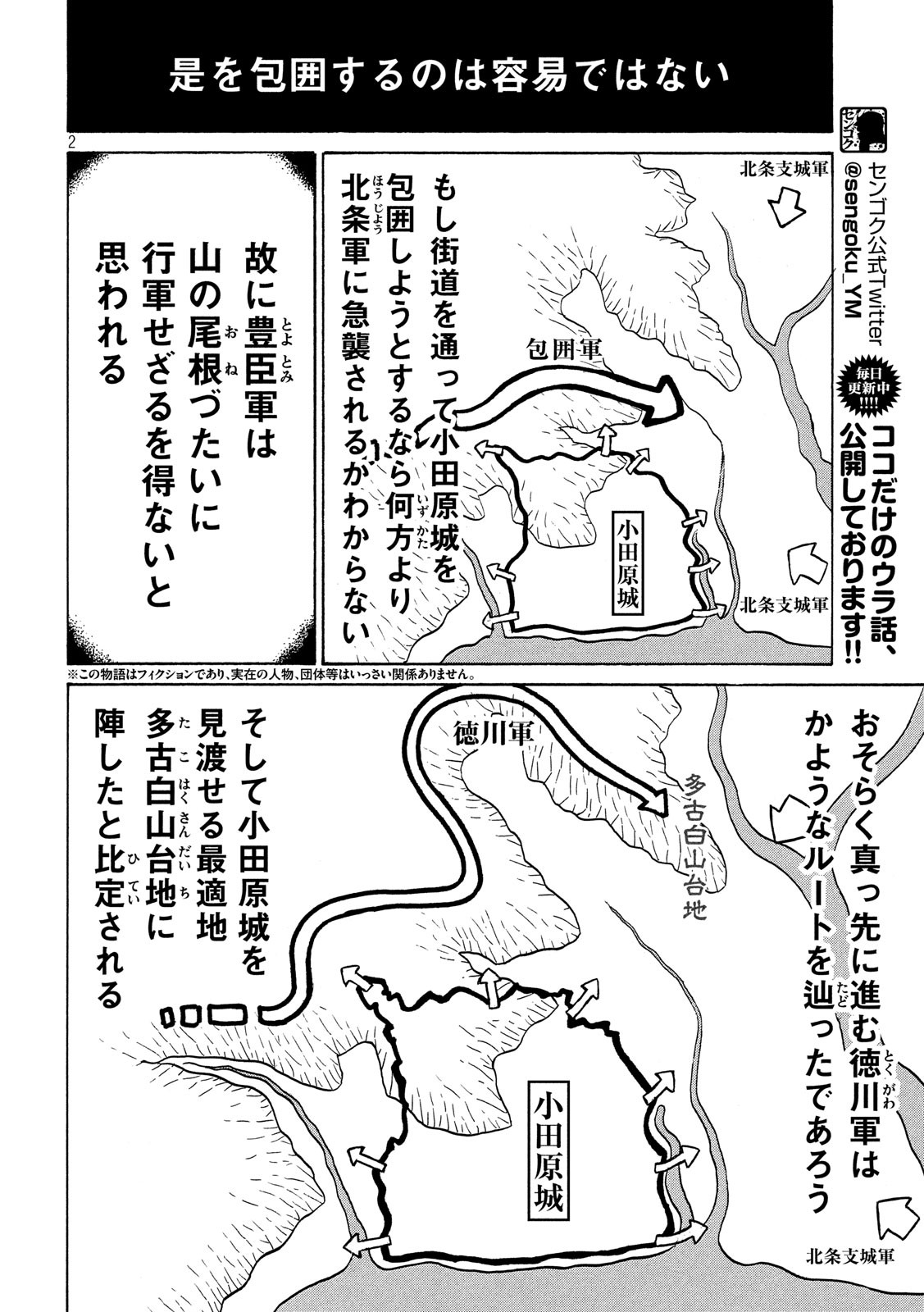 Sengoku Gonbee - Chapter 137 - Page 2