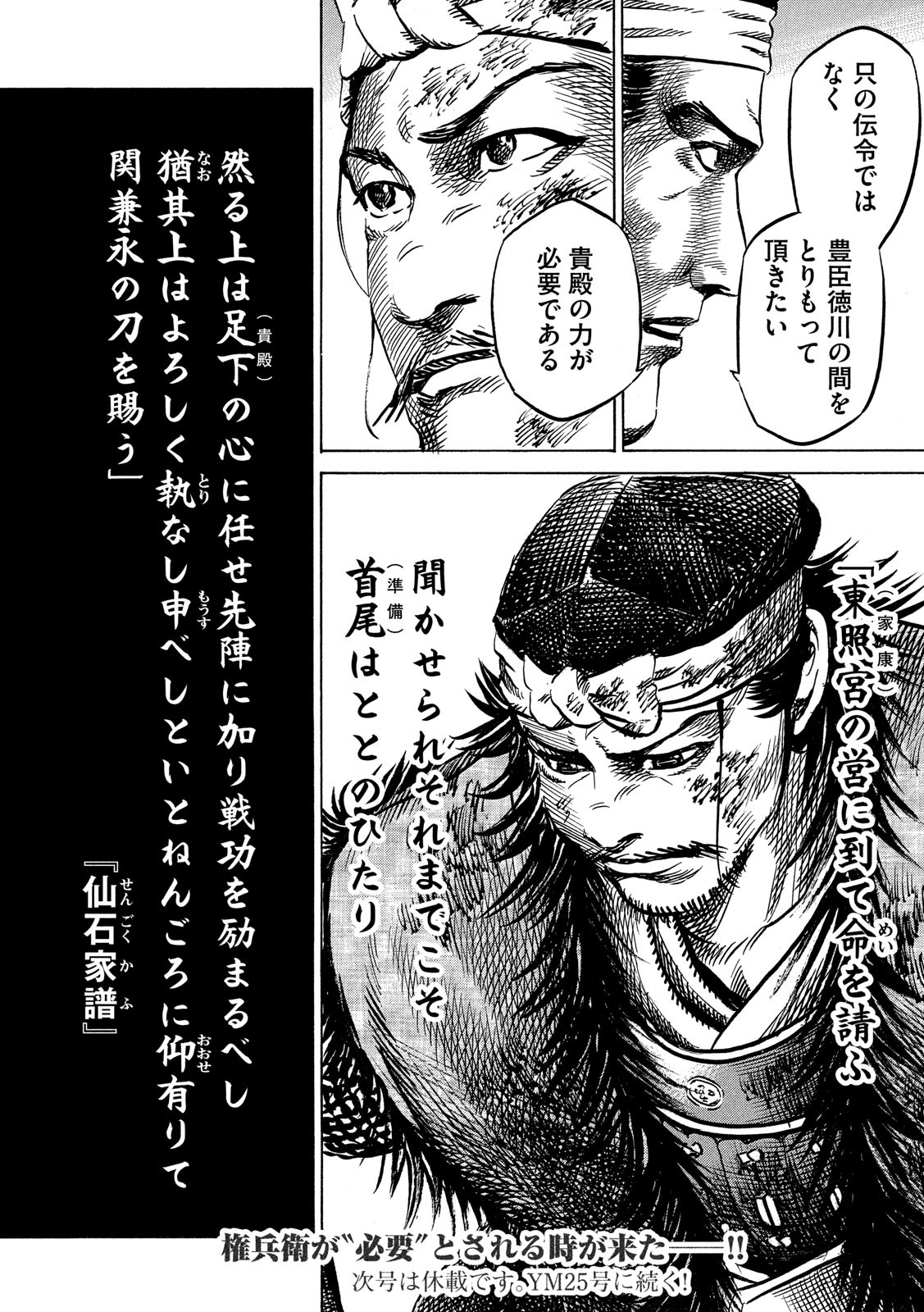 Sengoku Gonbee - Chapter 137 - Page 20