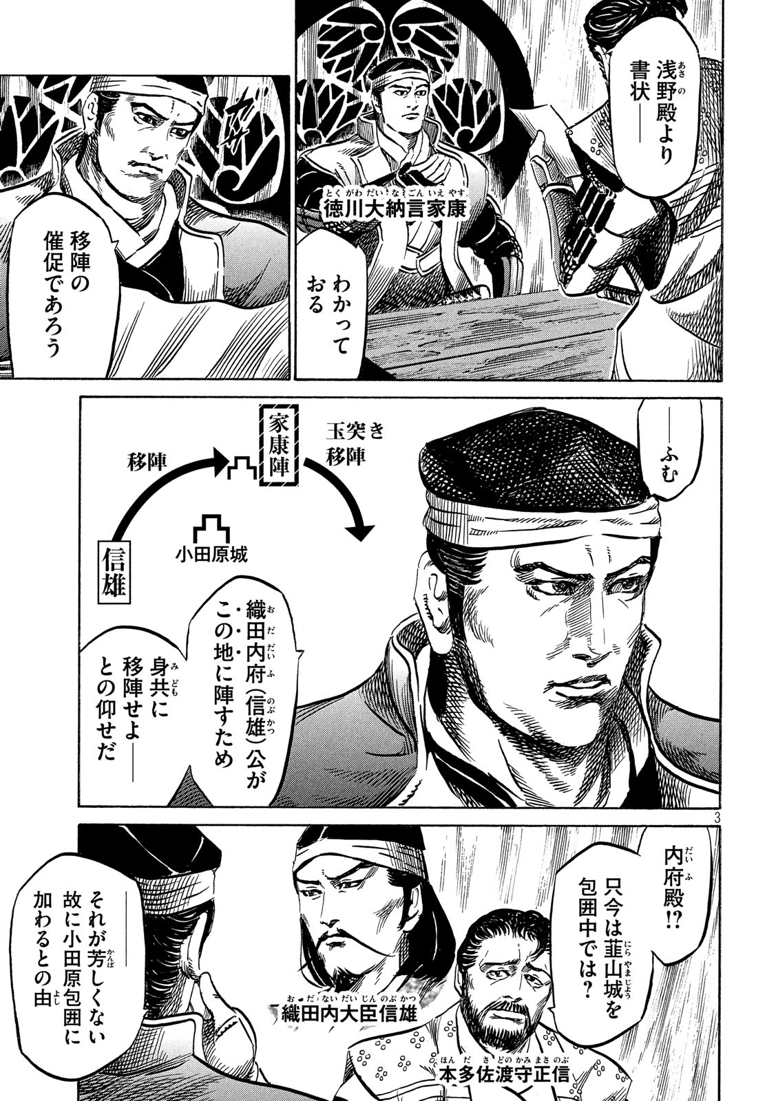 Sengoku Gonbee - Chapter 137 - Page 3