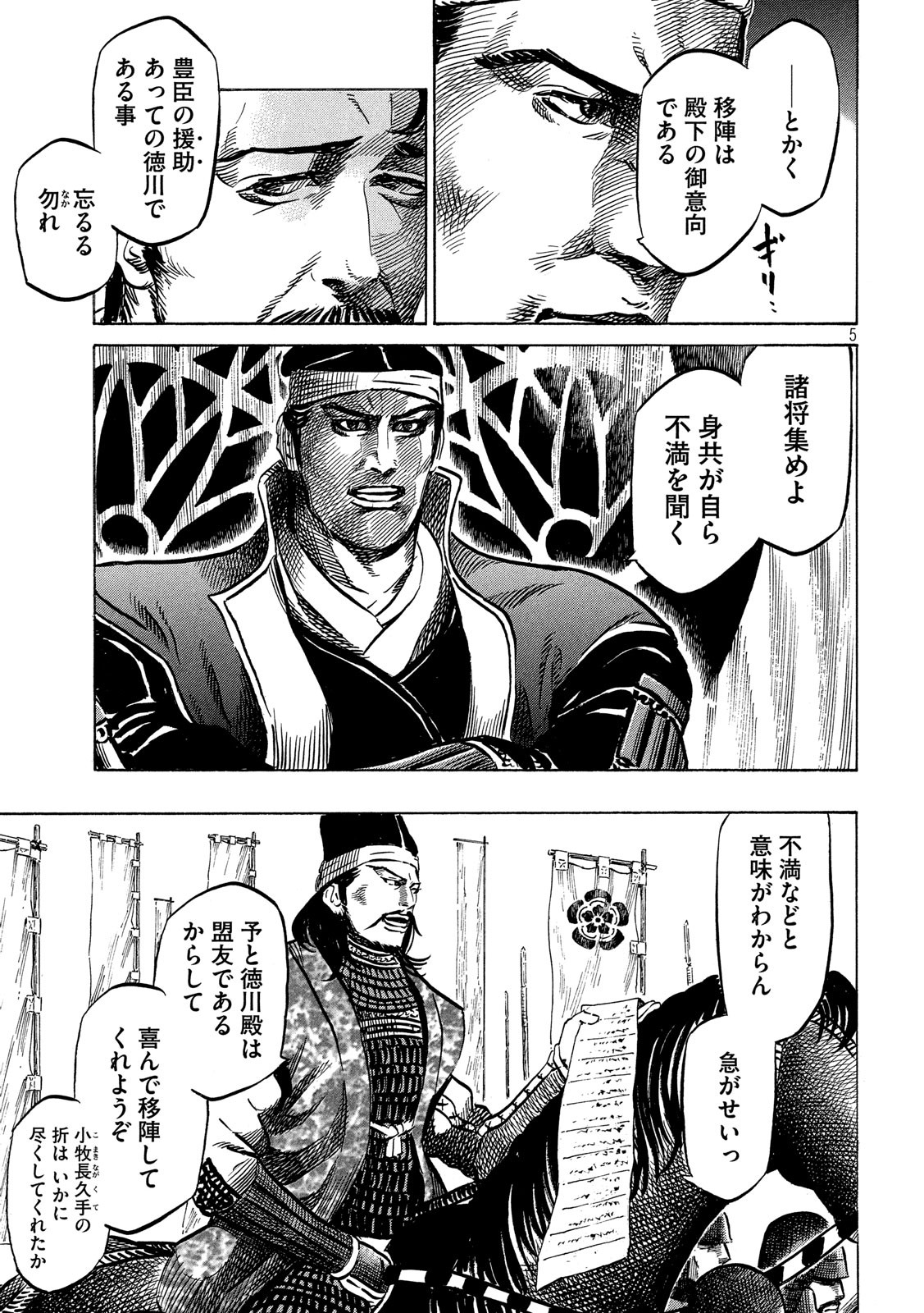 Sengoku Gonbee - Chapter 137 - Page 5