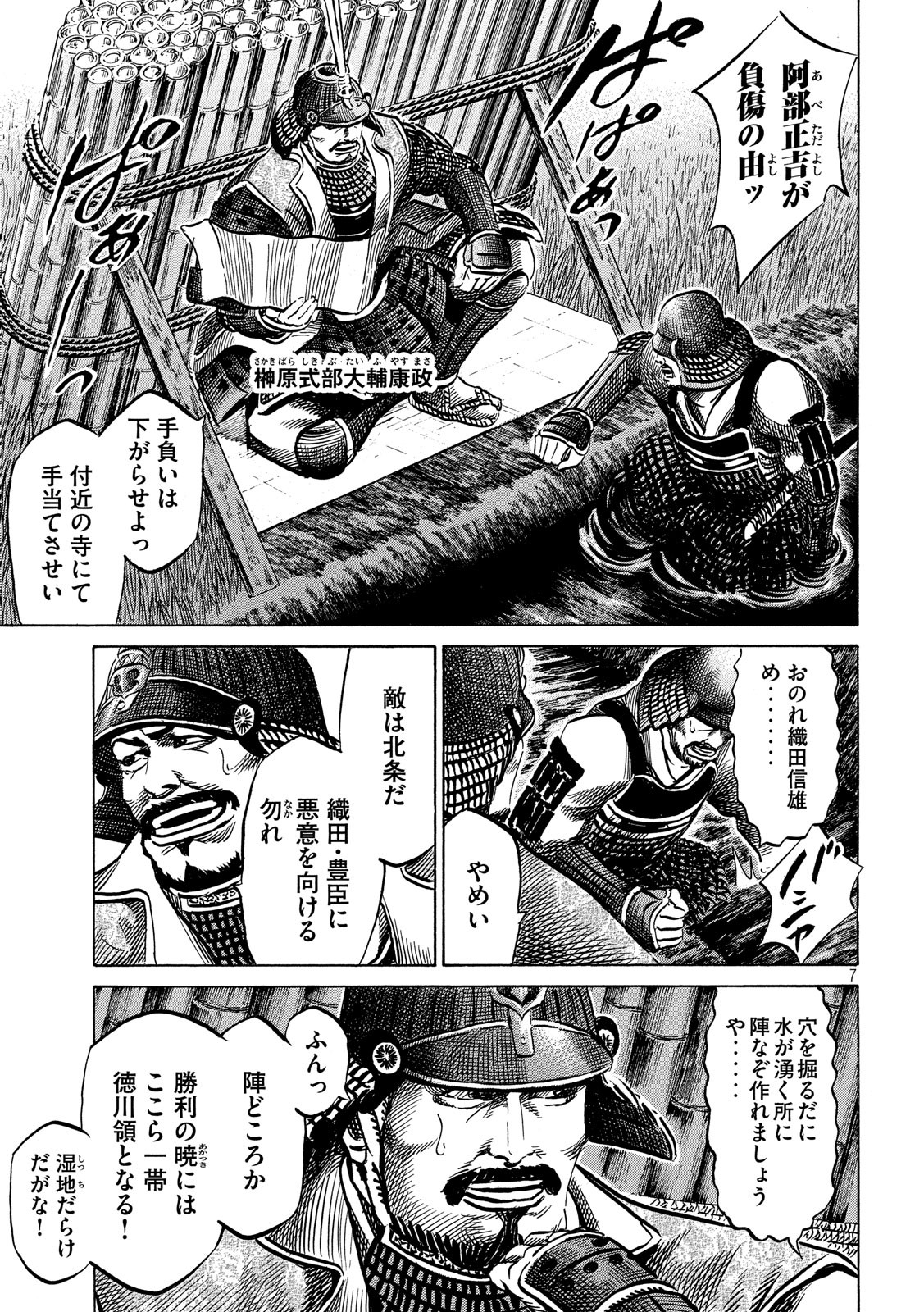 Sengoku Gonbee - Chapter 137 - Page 7