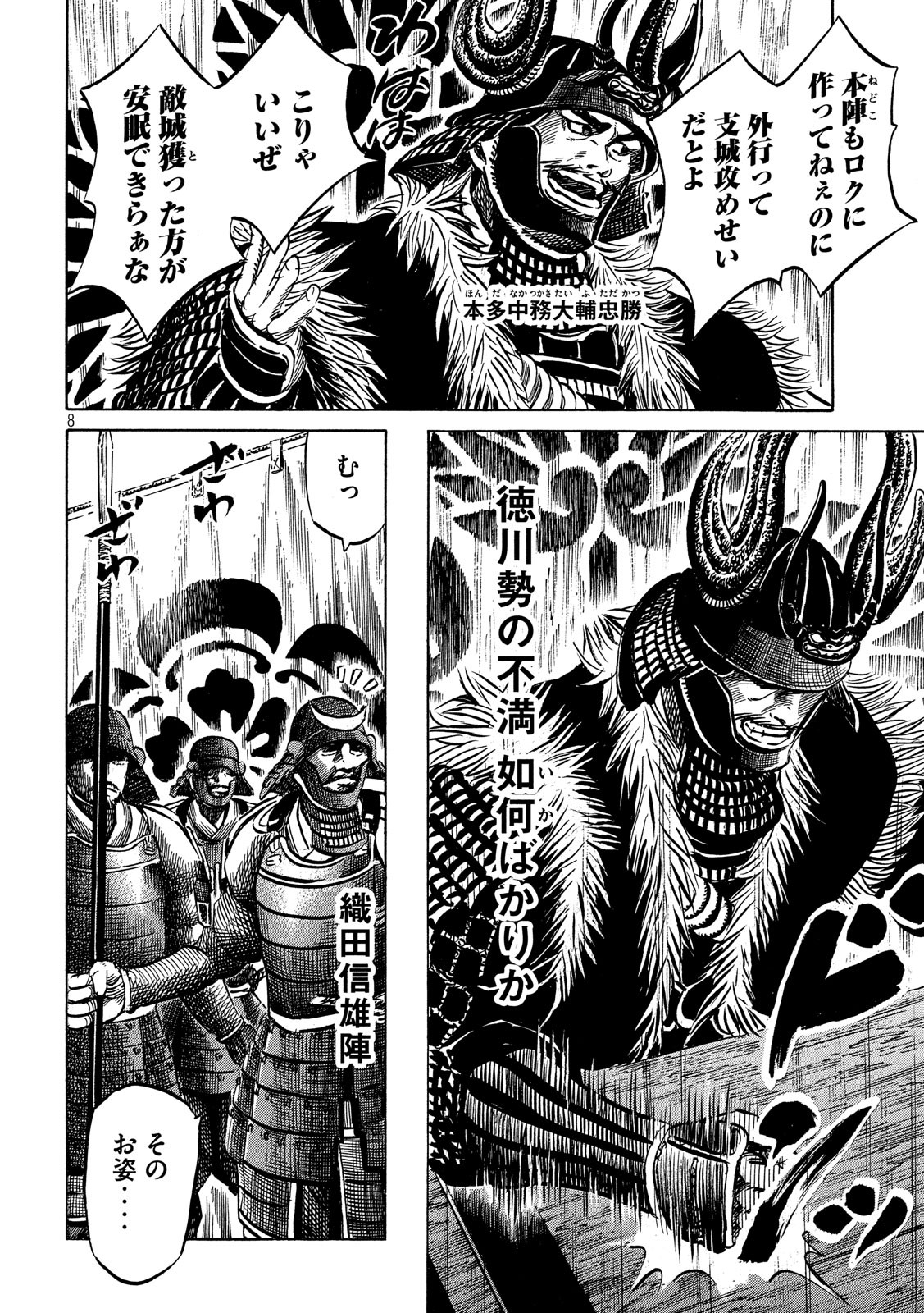Sengoku Gonbee - Chapter 137 - Page 8
