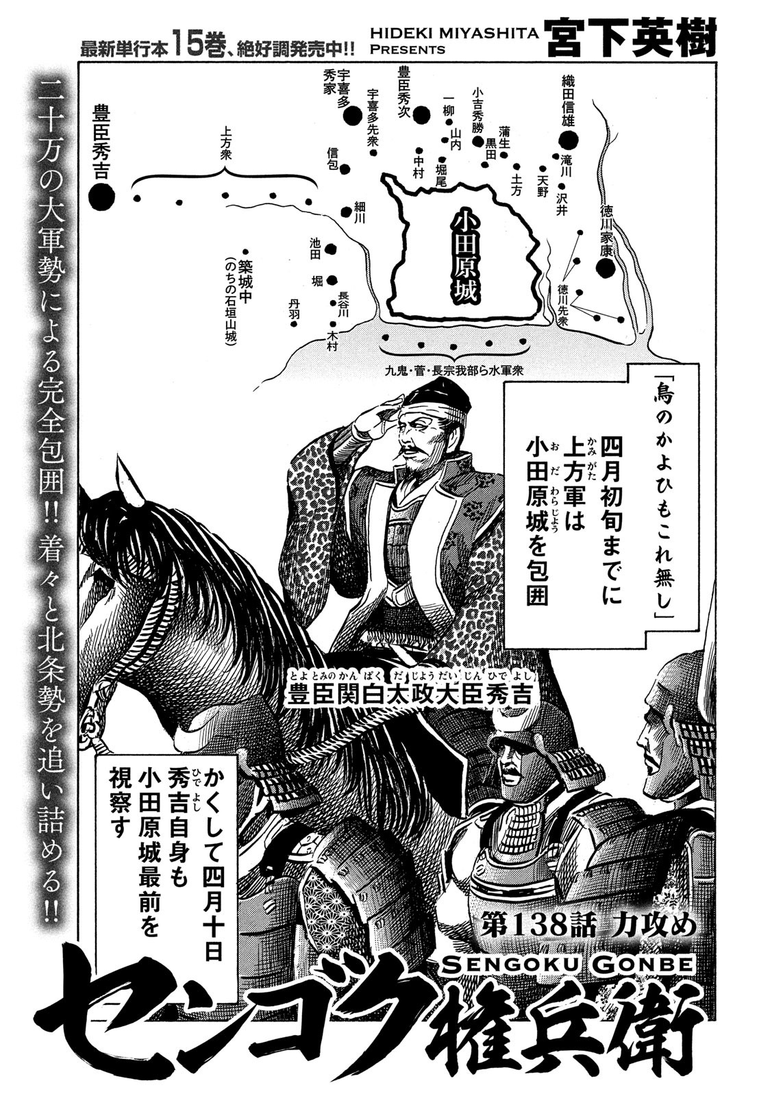 Sengoku Gonbee - Chapter 138 - Page 1
