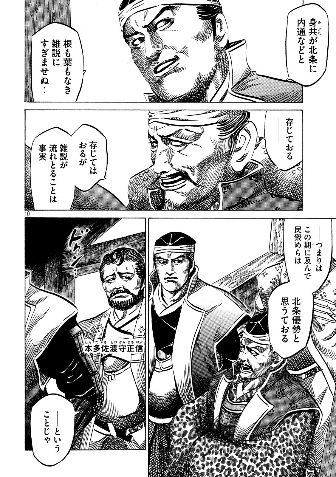 Sengoku Gonbee - Chapter 138 - Page 10