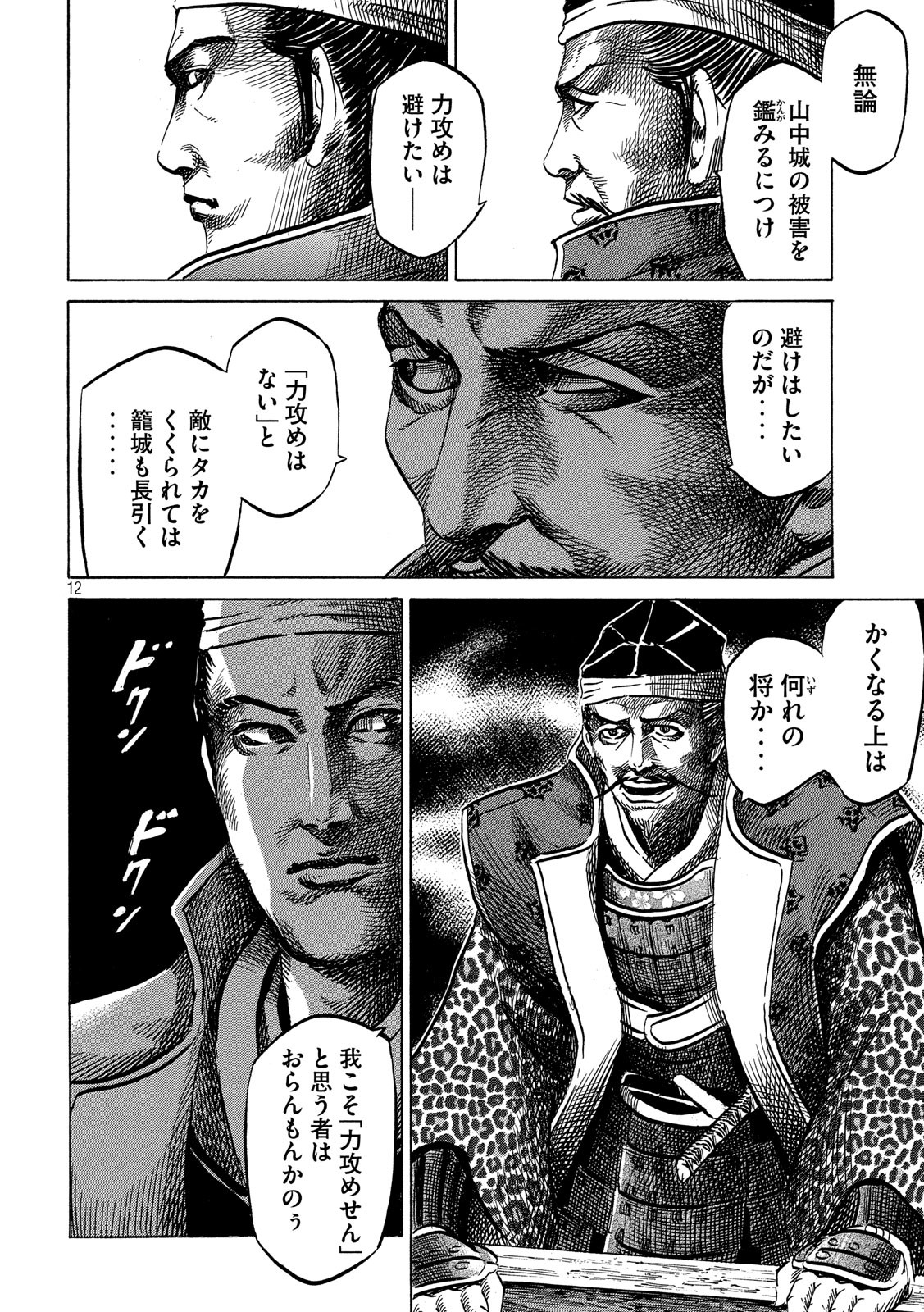 Sengoku Gonbee - Chapter 138 - Page 12