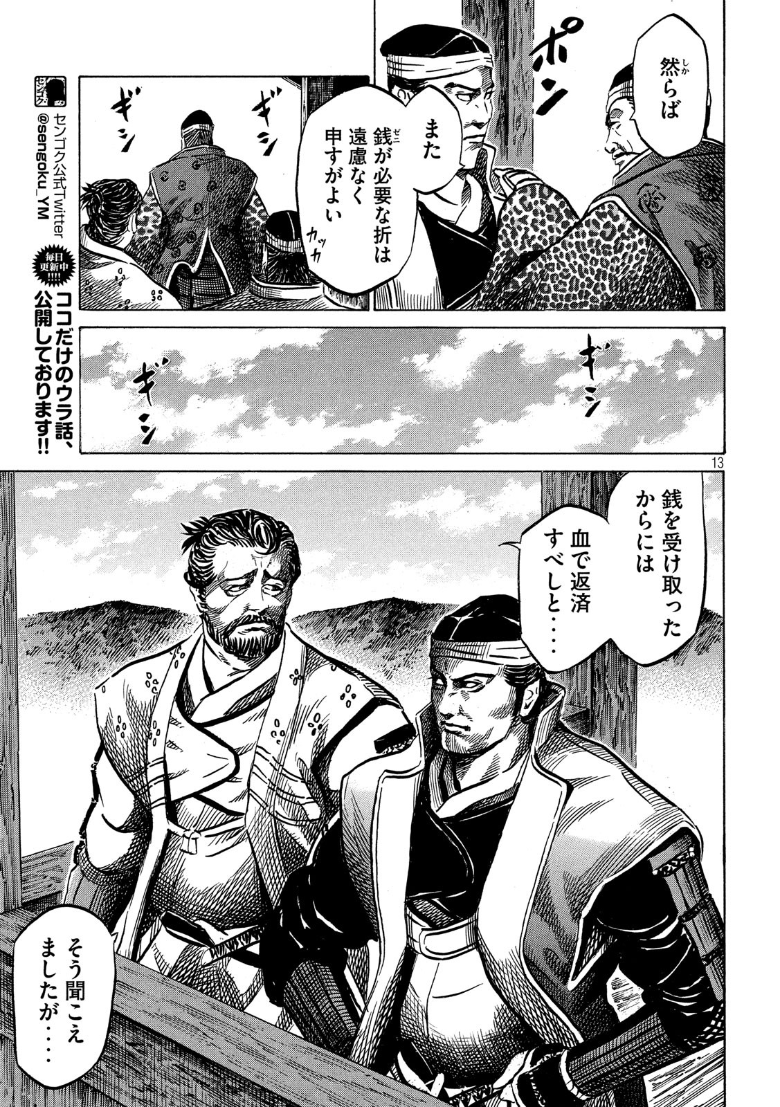 Sengoku Gonbee - Chapter 138 - Page 13