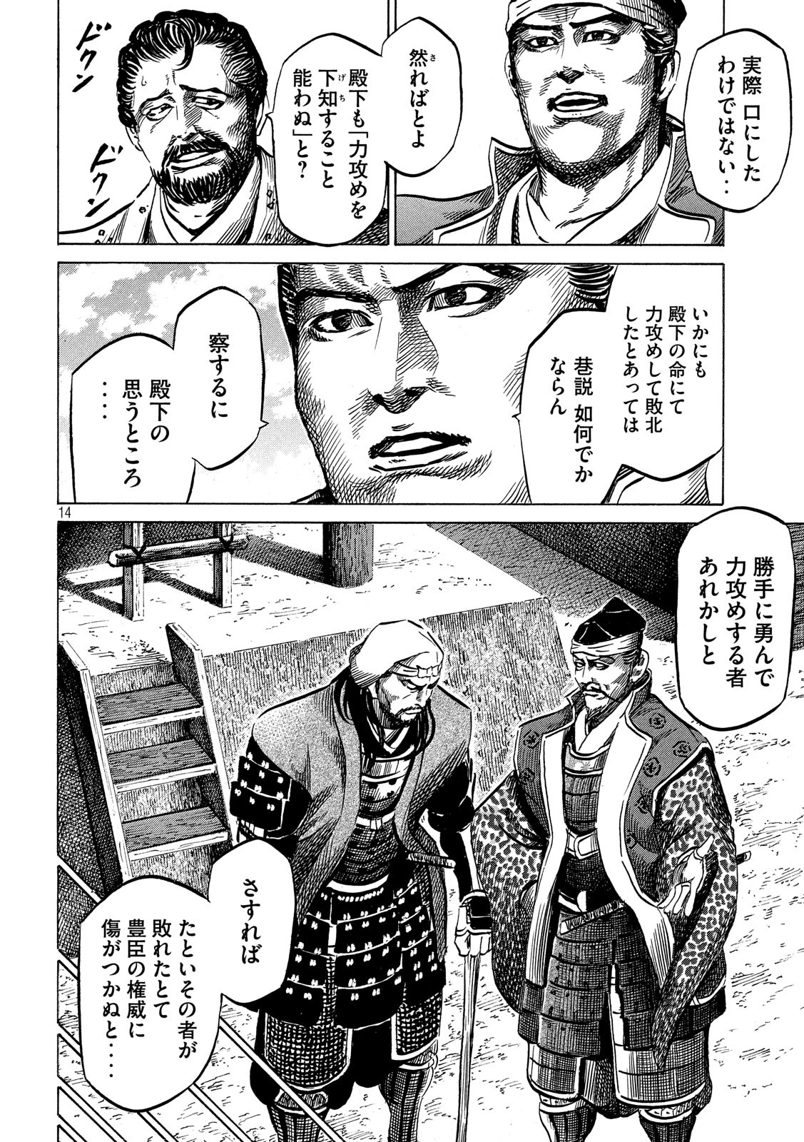 Sengoku Gonbee - Chapter 138 - Page 14