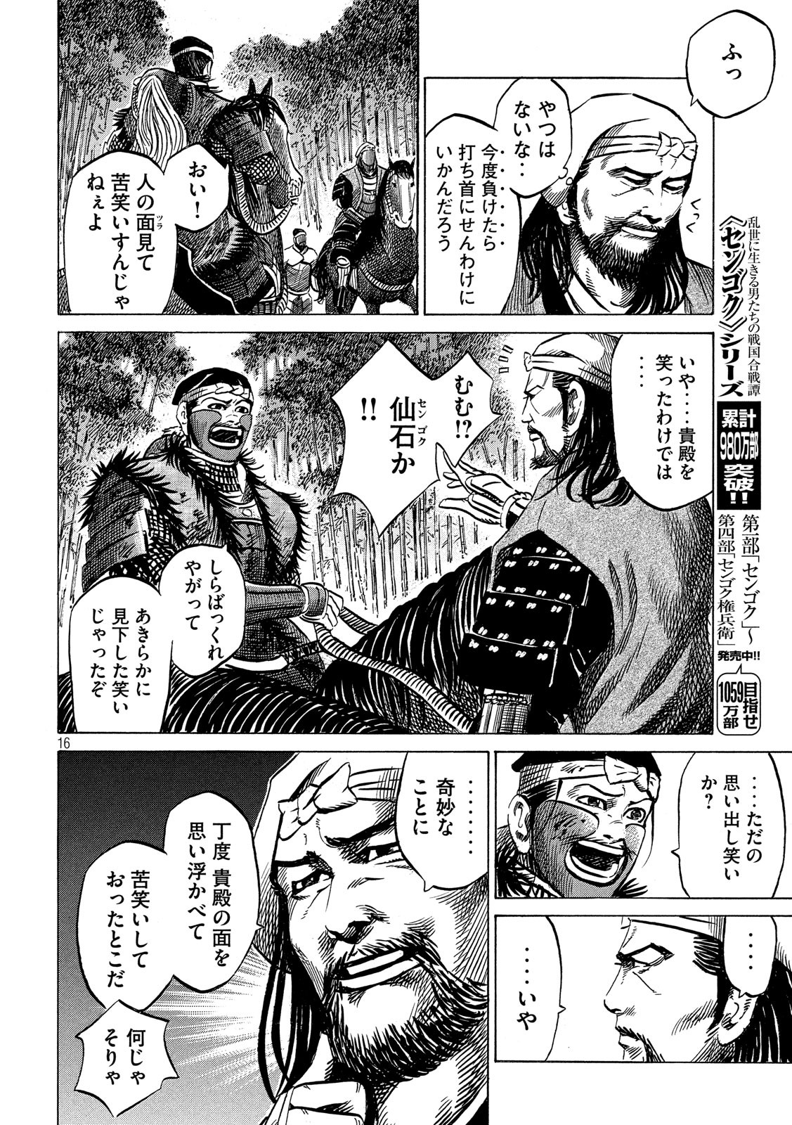 Sengoku Gonbee - Chapter 138 - Page 16