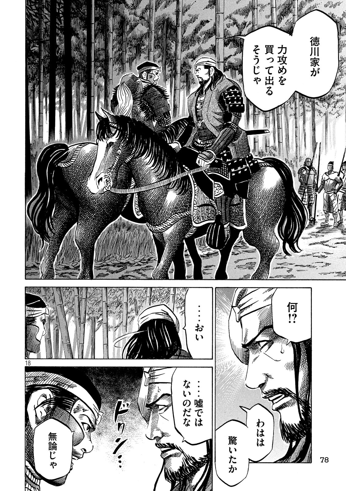 Sengoku Gonbee - Chapter 138 - Page 18