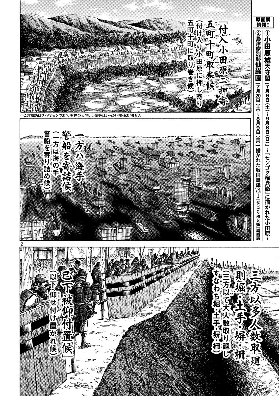 Sengoku Gonbee - Chapter 138 - Page 2