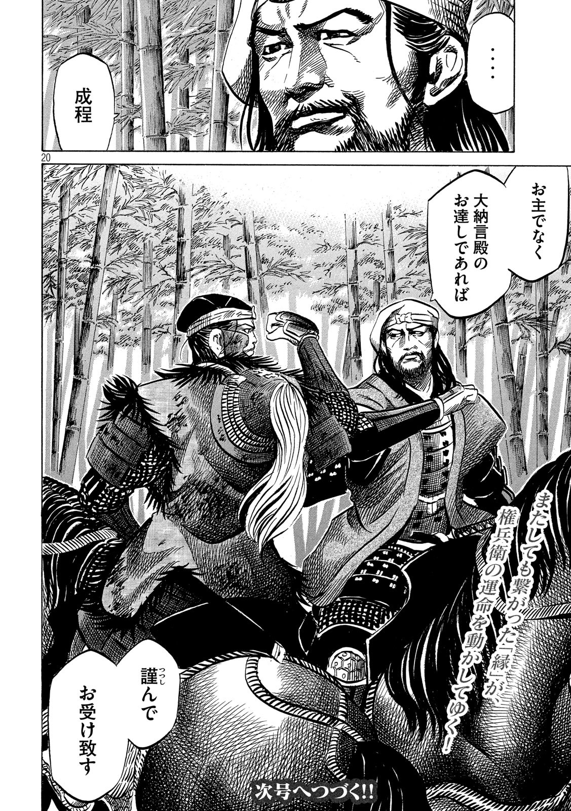 Sengoku Gonbee - Chapter 138 - Page 20