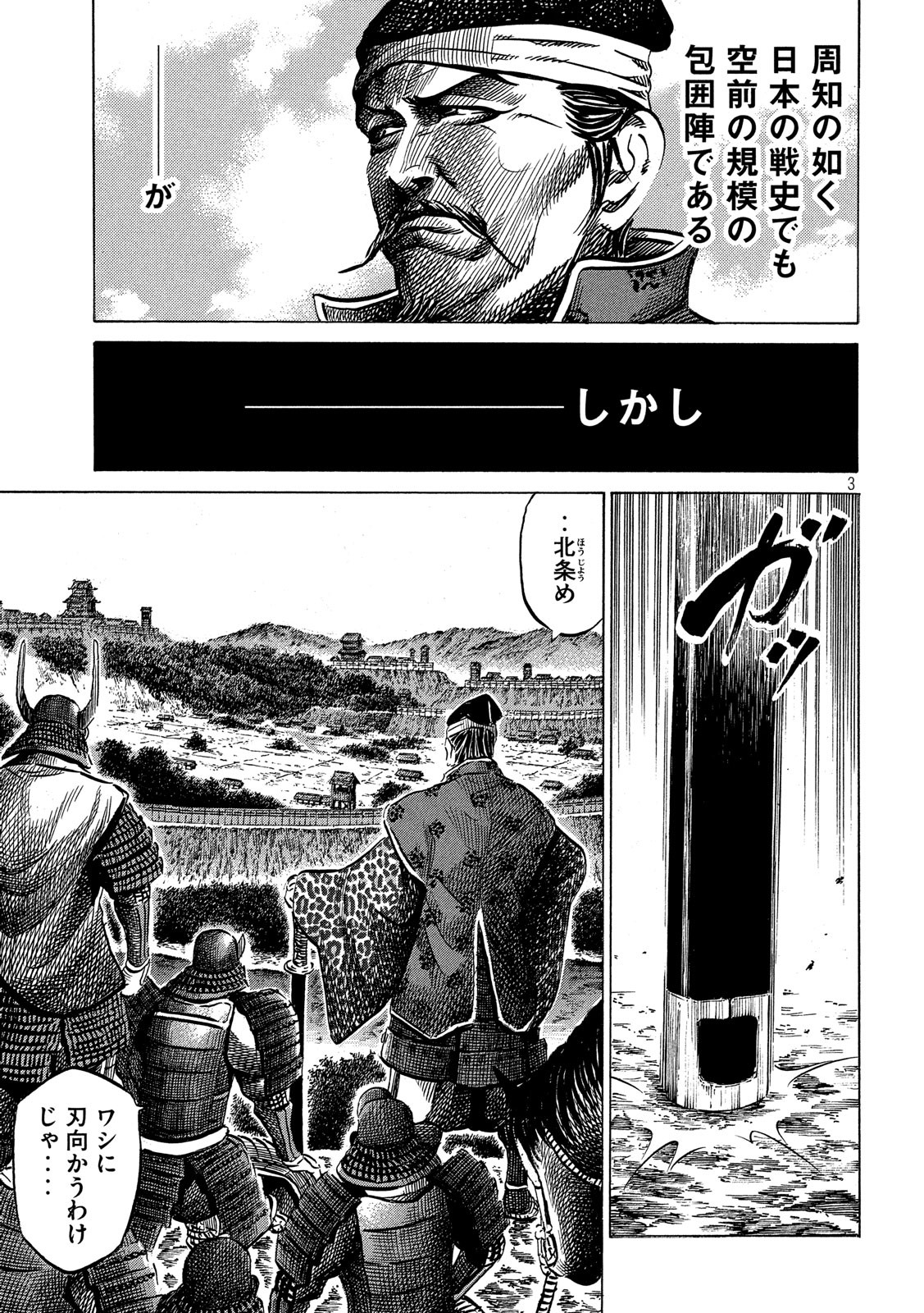 Sengoku Gonbee - Chapter 138 - Page 3