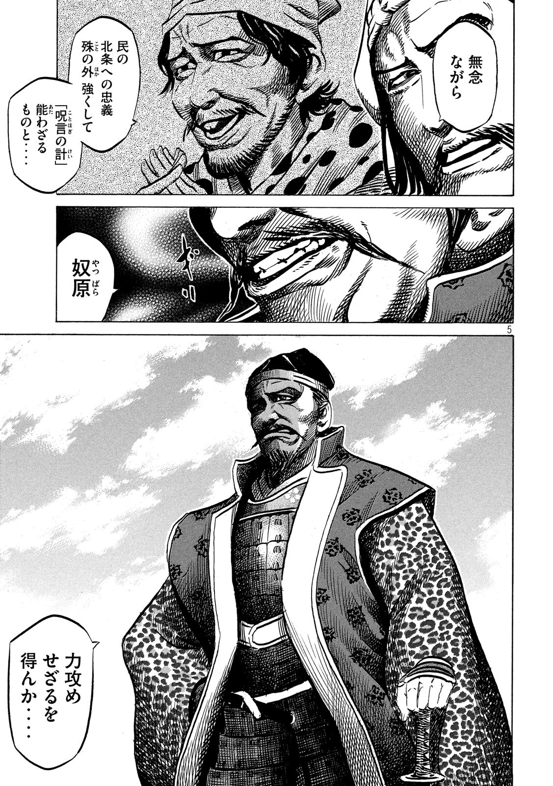 Sengoku Gonbee - Chapter 138 - Page 5
