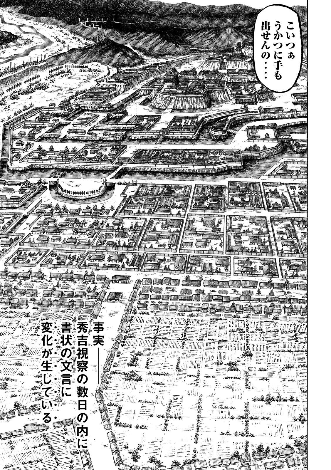 Sengoku Gonbee - Chapter 138 - Page 7