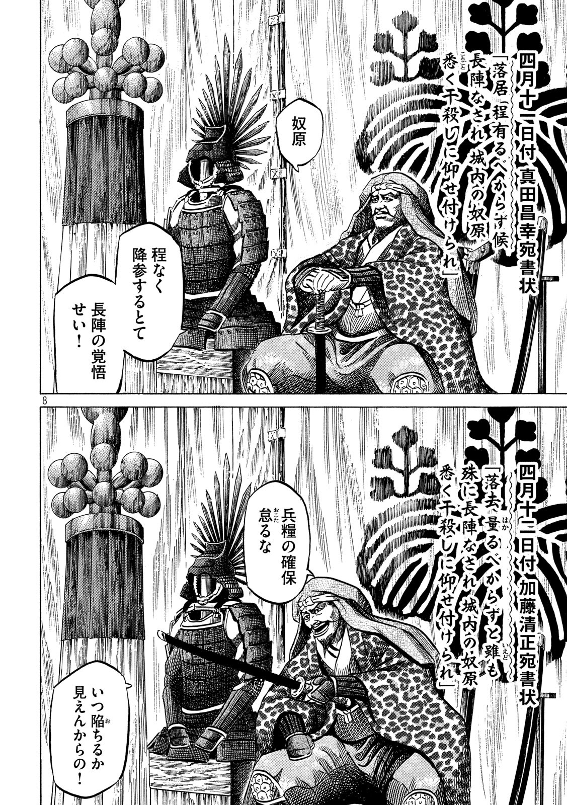 Sengoku Gonbee - Chapter 138 - Page 8