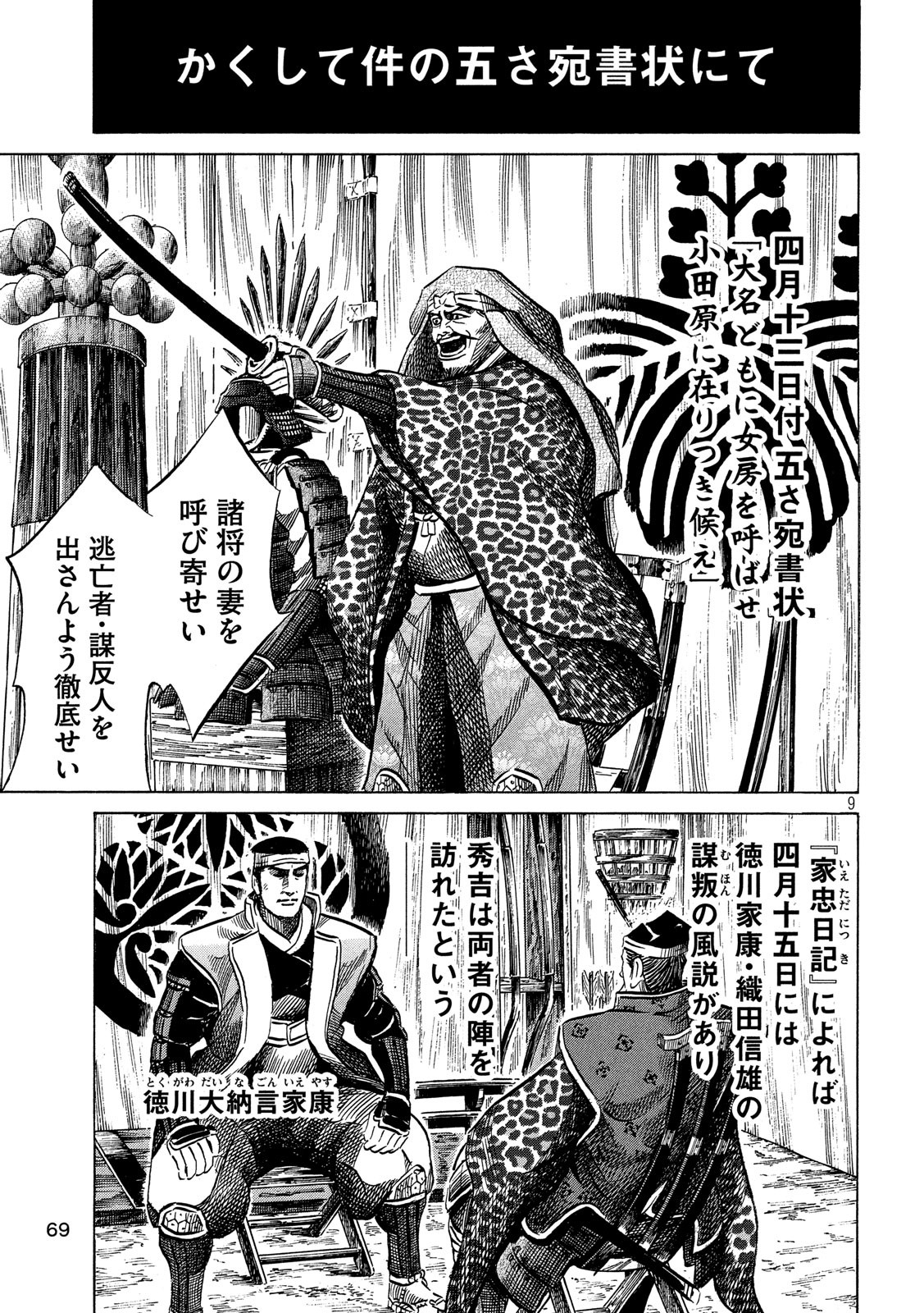 Sengoku Gonbee - Chapter 138 - Page 9