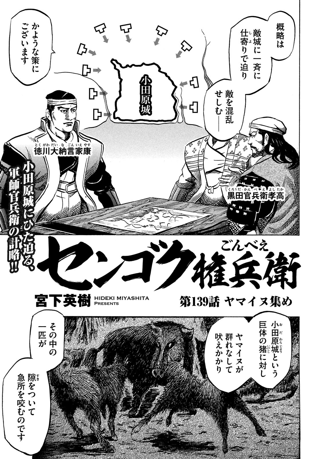 Sengoku Gonbee - Chapter 139 - Page 1