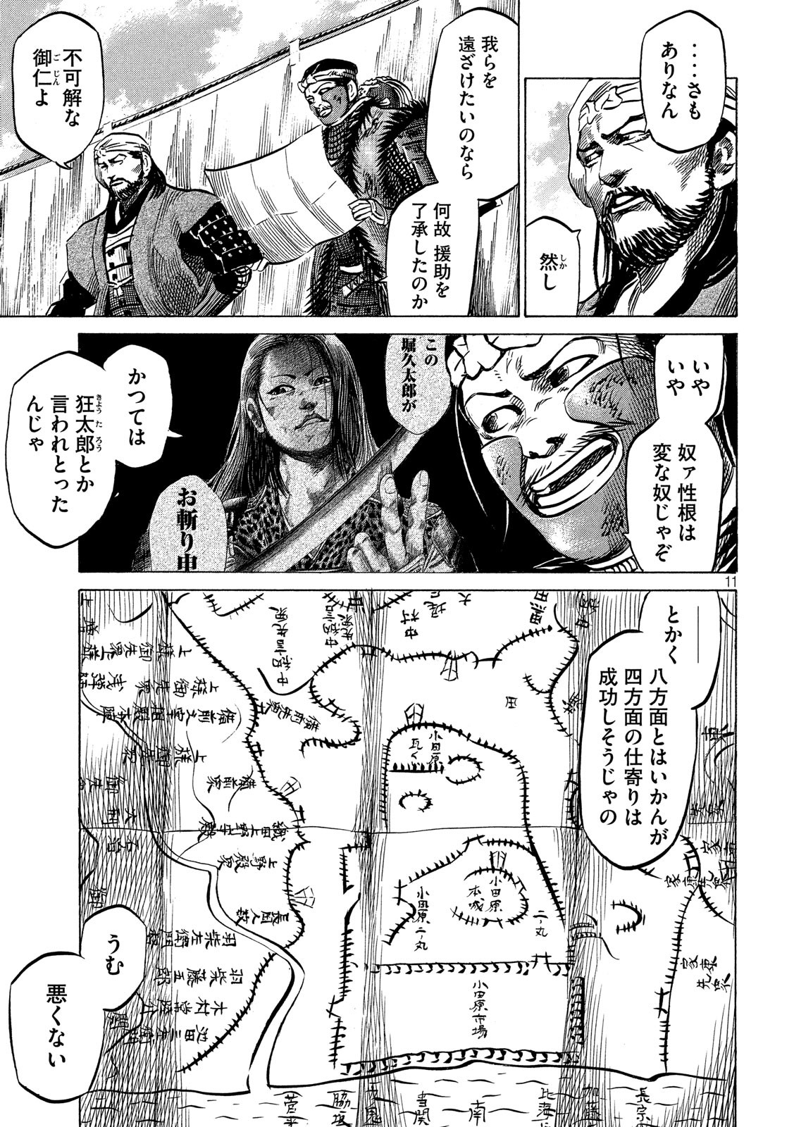 Sengoku Gonbee - Chapter 139 - Page 11