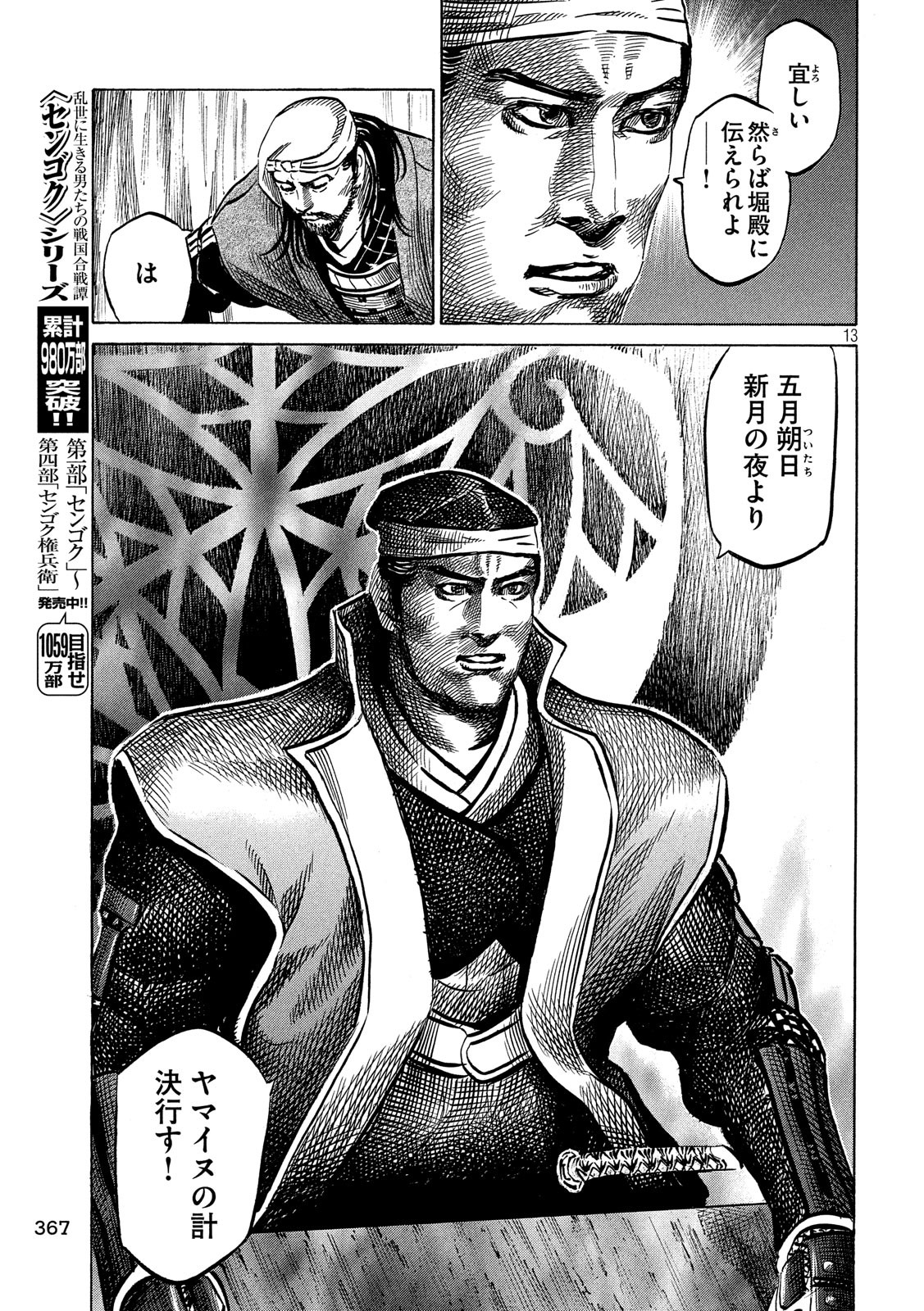 Sengoku Gonbee - Chapter 139 - Page 13