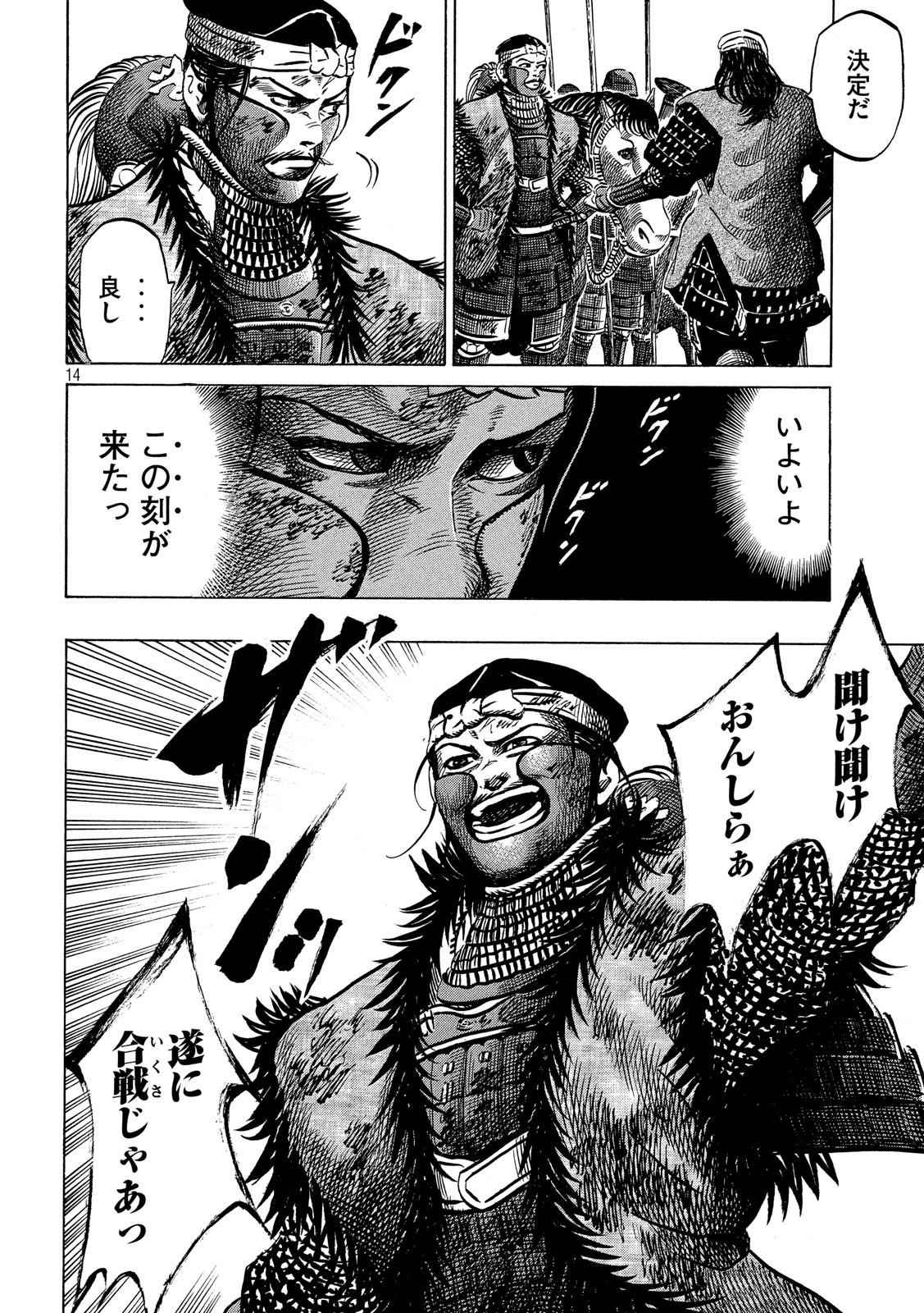 Sengoku Gonbee - Chapter 139 - Page 14