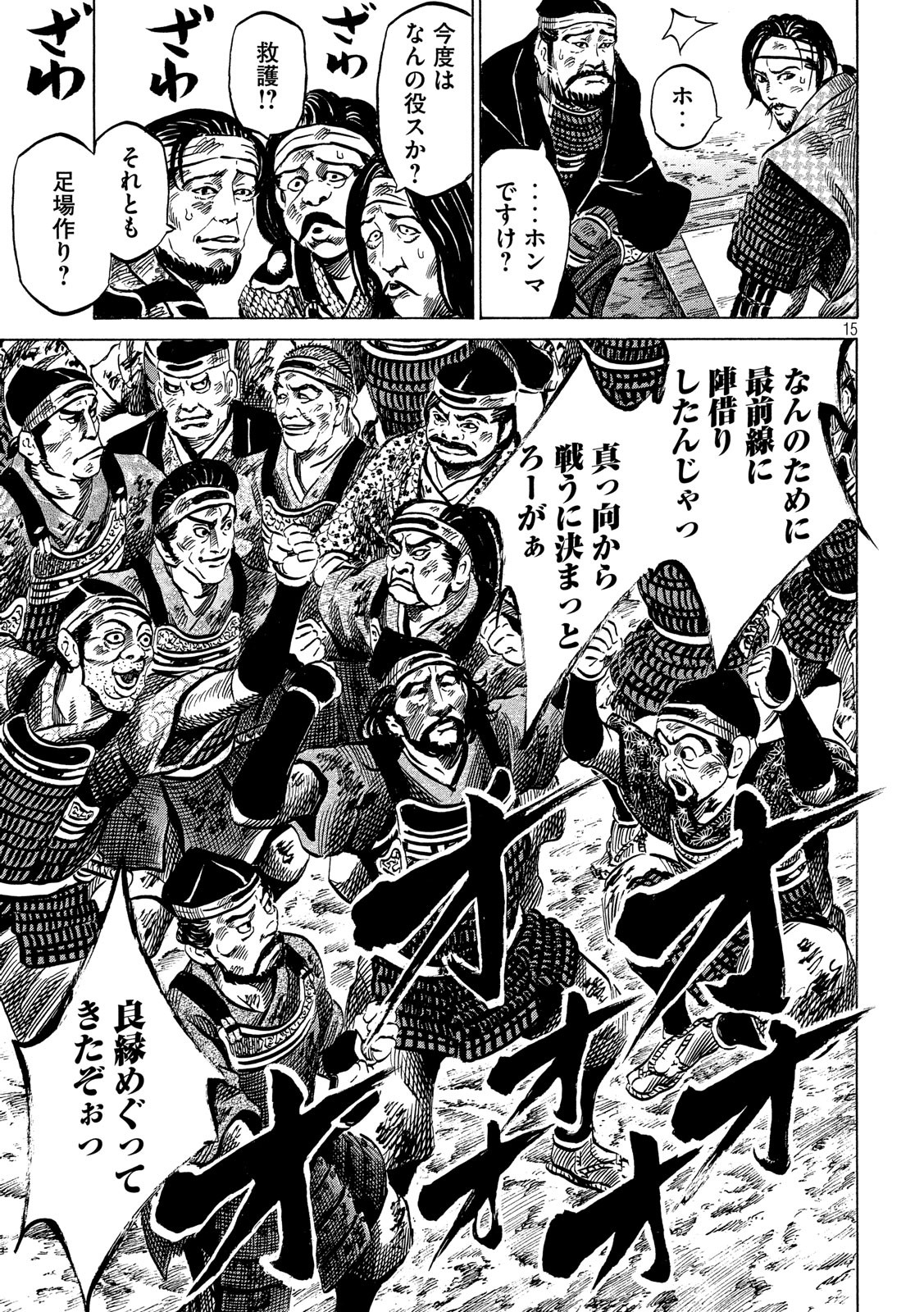 Sengoku Gonbee - Chapter 139 - Page 15