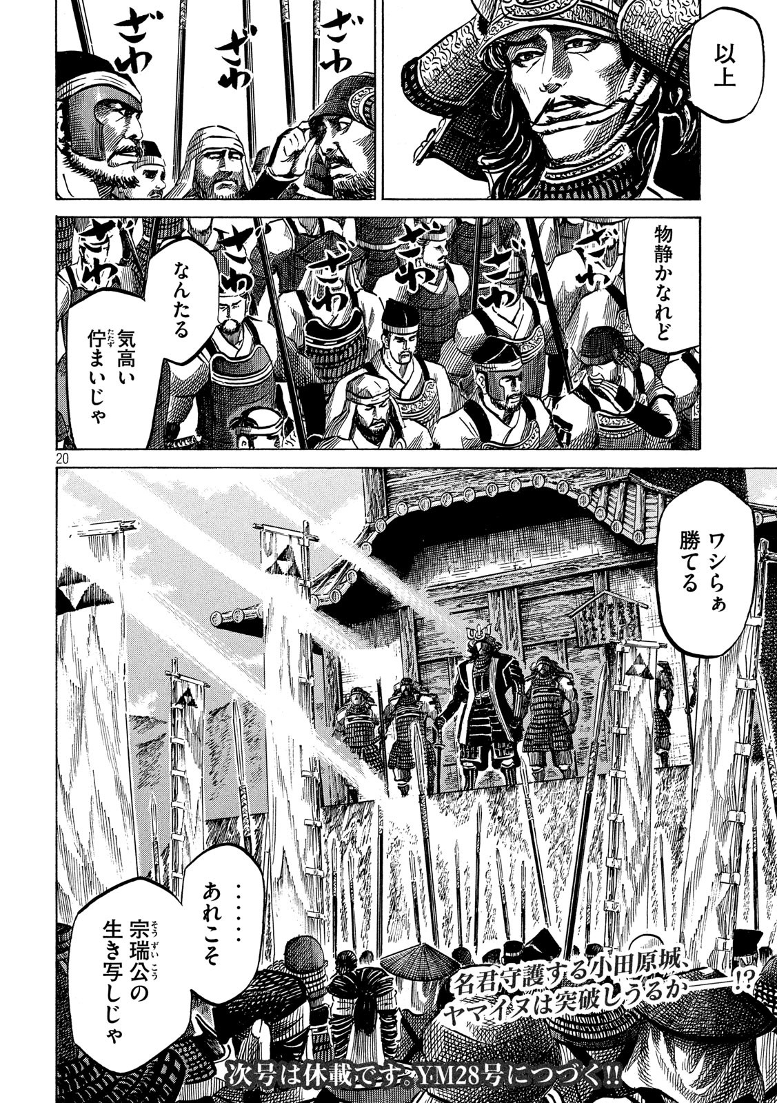 Sengoku Gonbee - Chapter 139 - Page 20