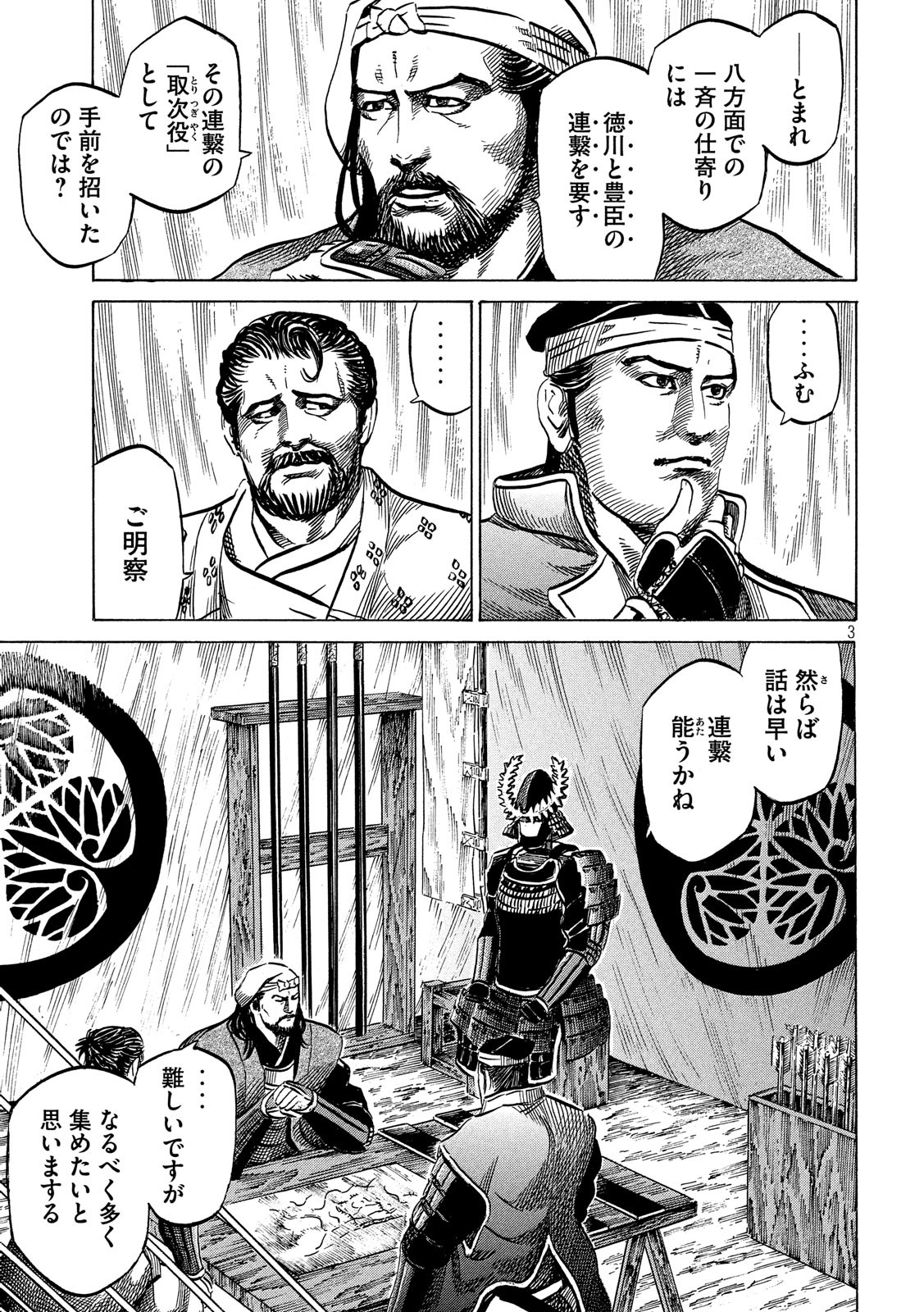 Sengoku Gonbee - Chapter 139 - Page 3