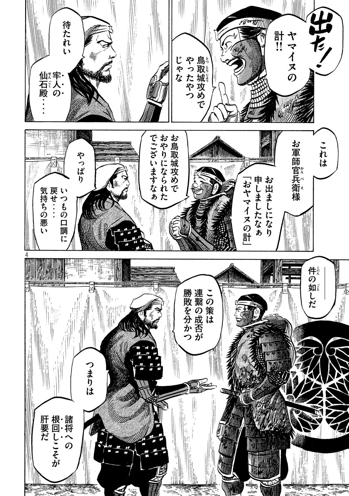 Sengoku Gonbee - Chapter 139 - Page 4